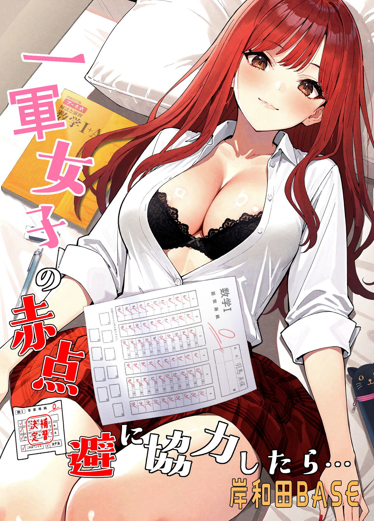 Ichigun Joshi no Akaten Kaihi ni Kyouryoku Shitara... 1
