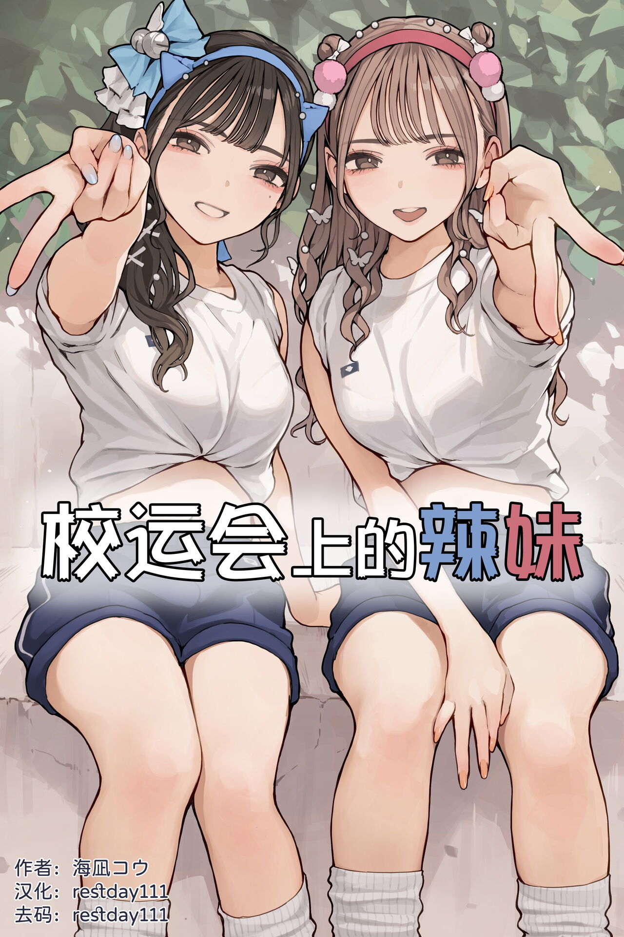 Taiikusai Gal - Decensored
