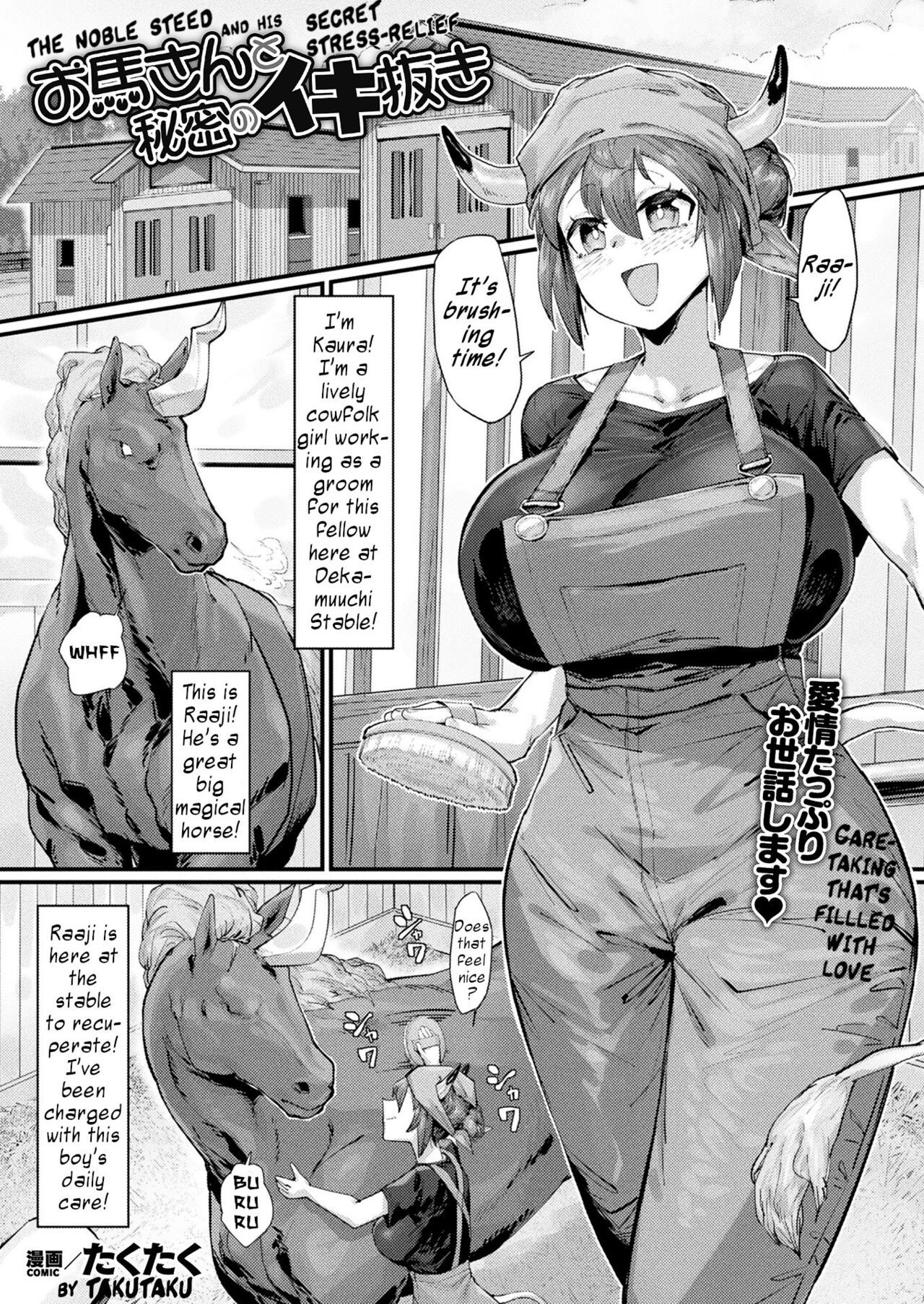 O-uma-san to Himitsu no Ikinuki