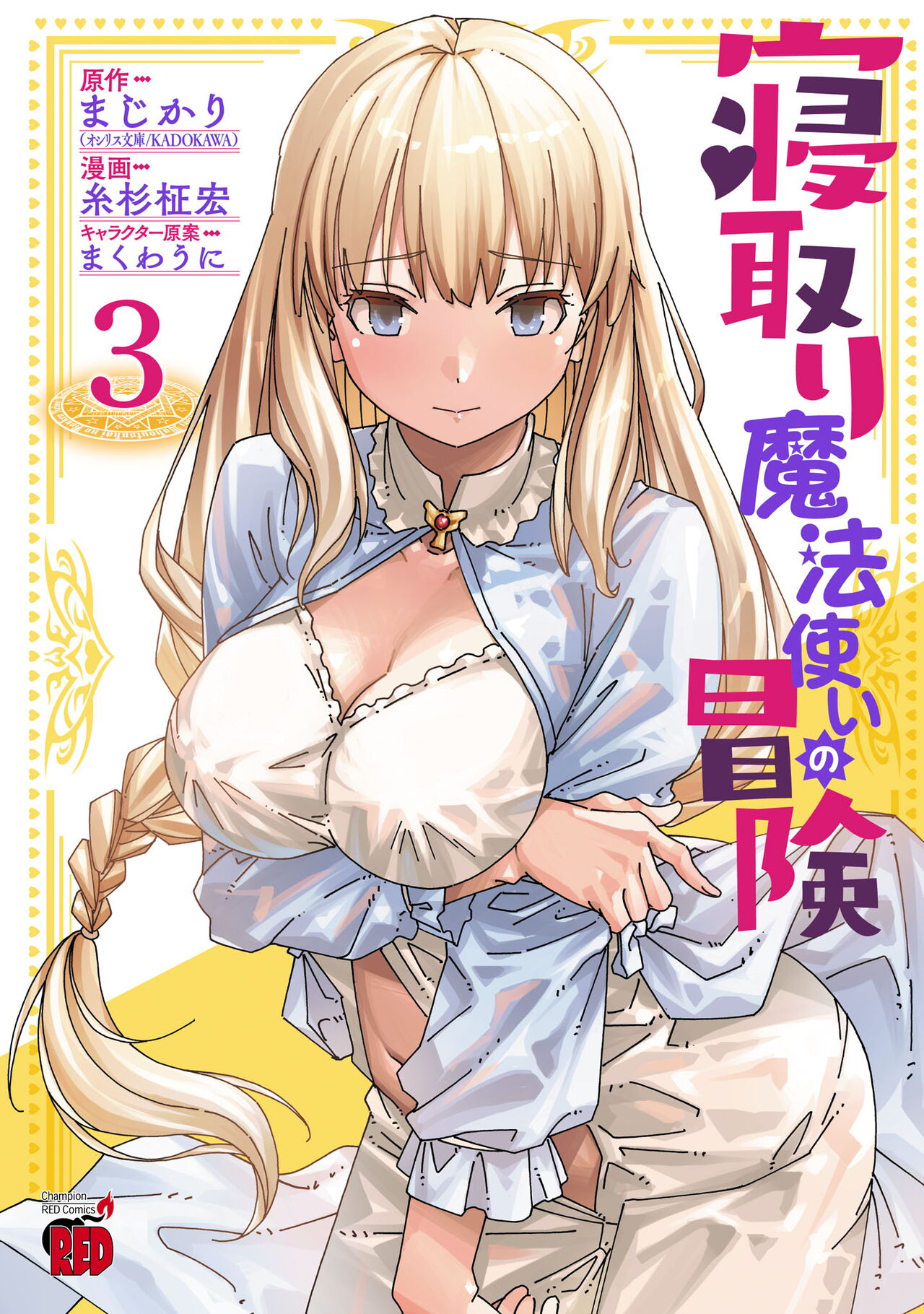 Netori Mahoutsukai no Bouken 3