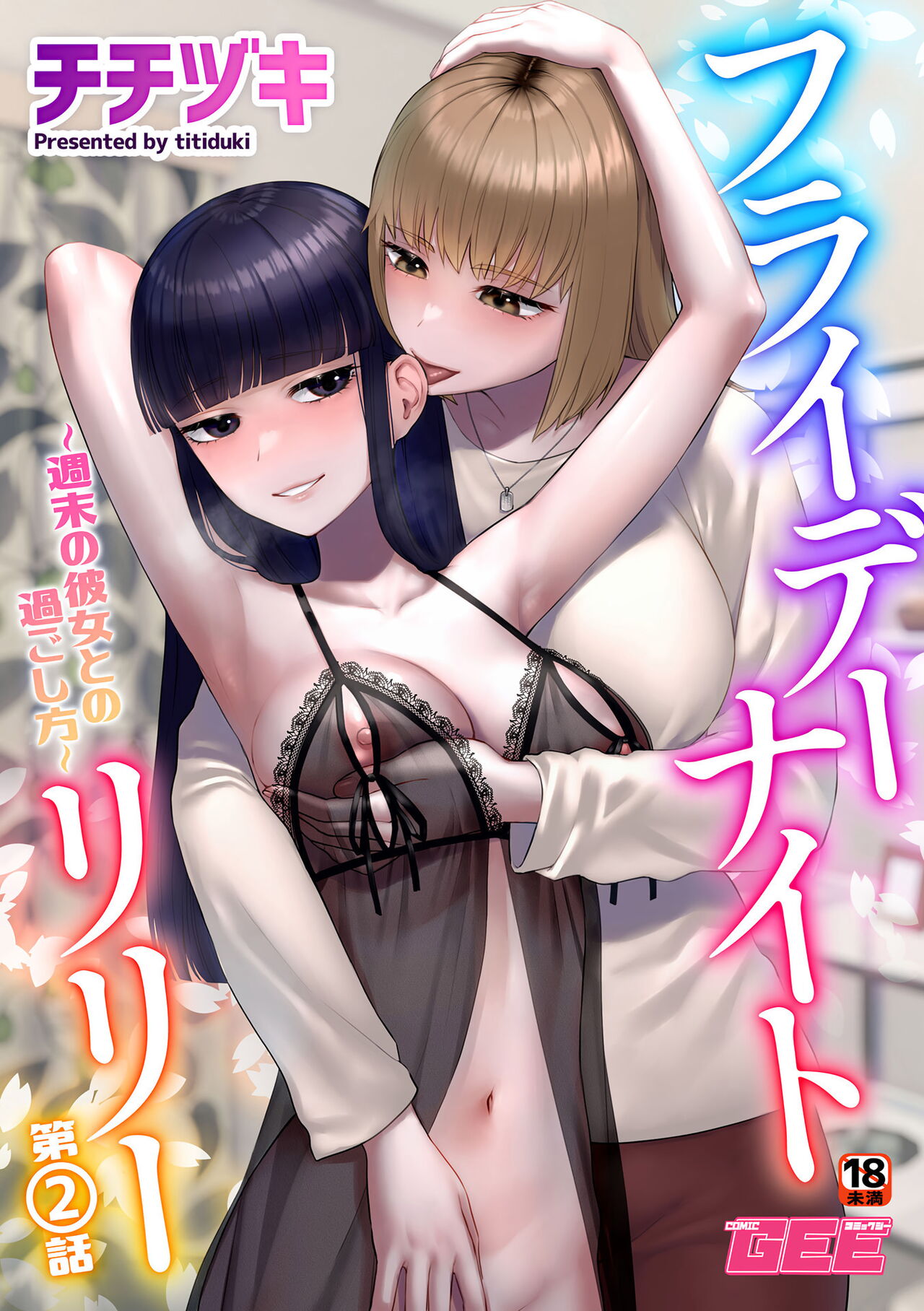 Friday Night Lily ~Shuumatsu no Kanojo to no Sugoshi Kata~ Ch. 2