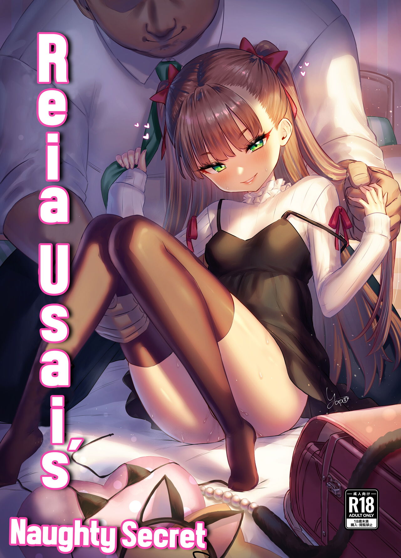 Usai Reia no Himitsu Ecchi