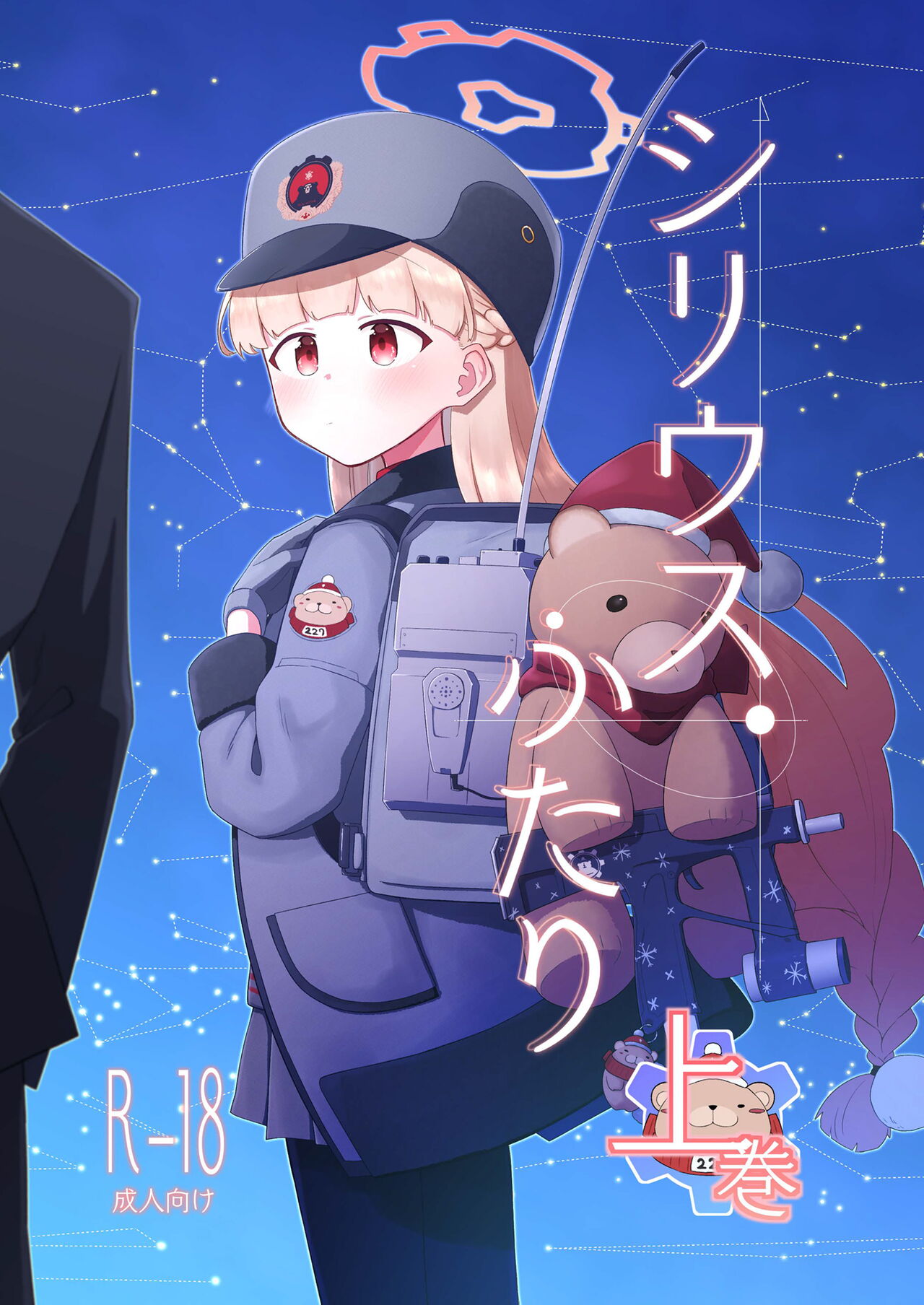Sirius, Futari 227-gou Tokubetsu Hen Joukan
