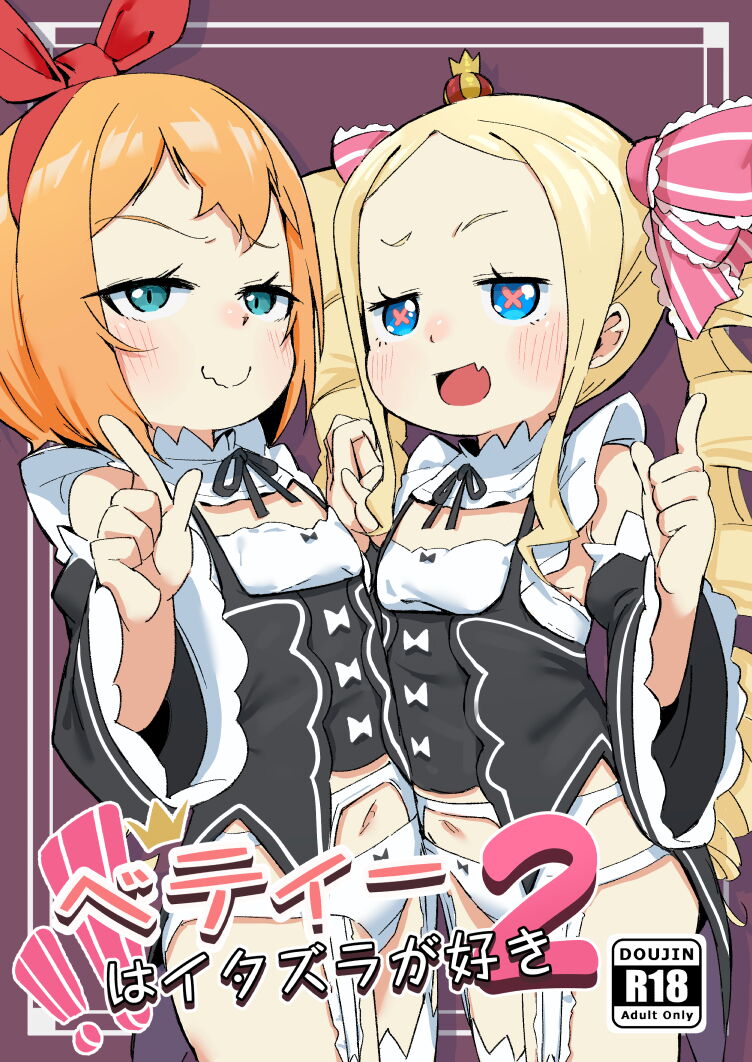 Betty wa Itazura ga Suki 2