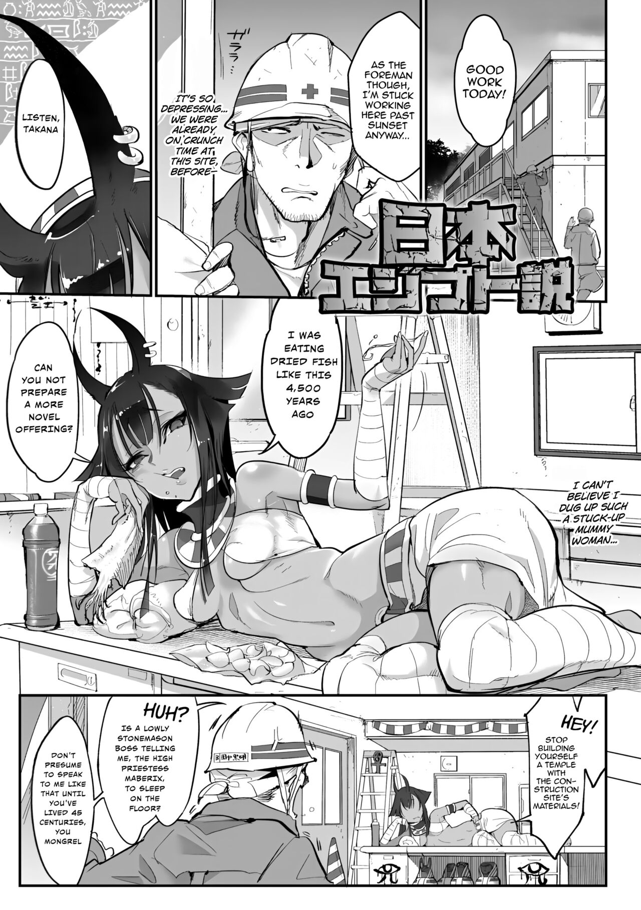 Nihon Egypt Setsu - Decensored