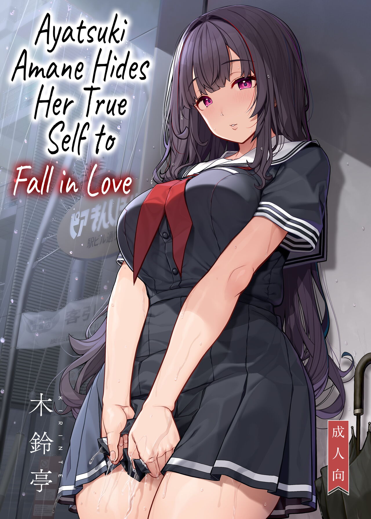 Ayatsuki Amane wa Sugao o Kakushite Koi o Suru