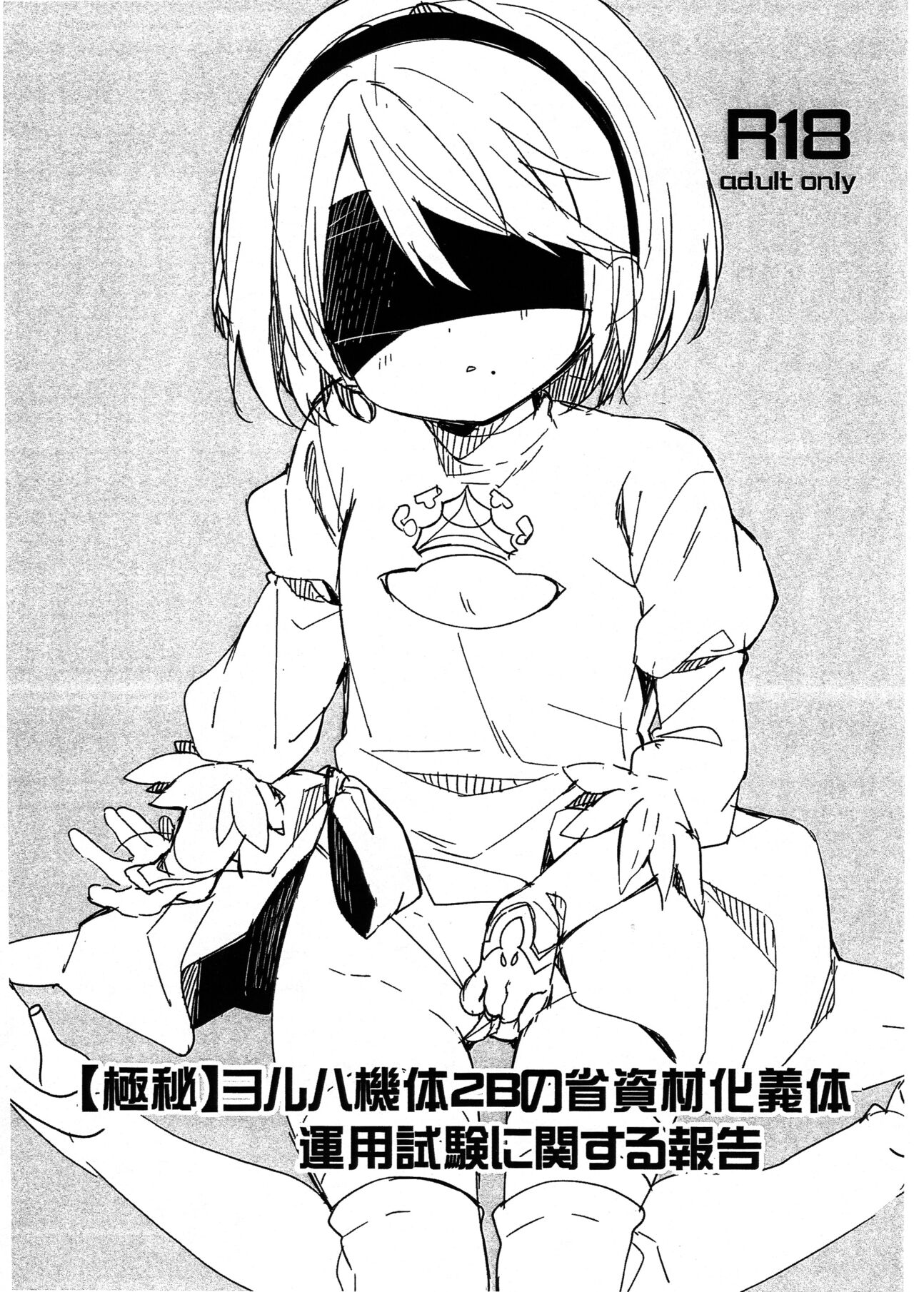 [Gokuhi] YoRHa Kitai 2B no Shoushizaika Gitai Unyou Shiken ni Kansuru Houkoku