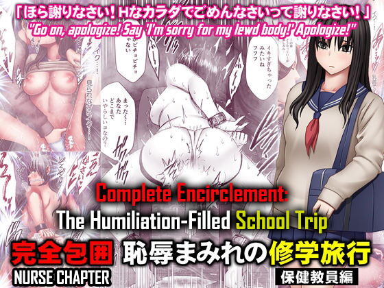 Kanzen Houi Chijoku Mamire no Shuugaku Ryoko Health Teacher Hen