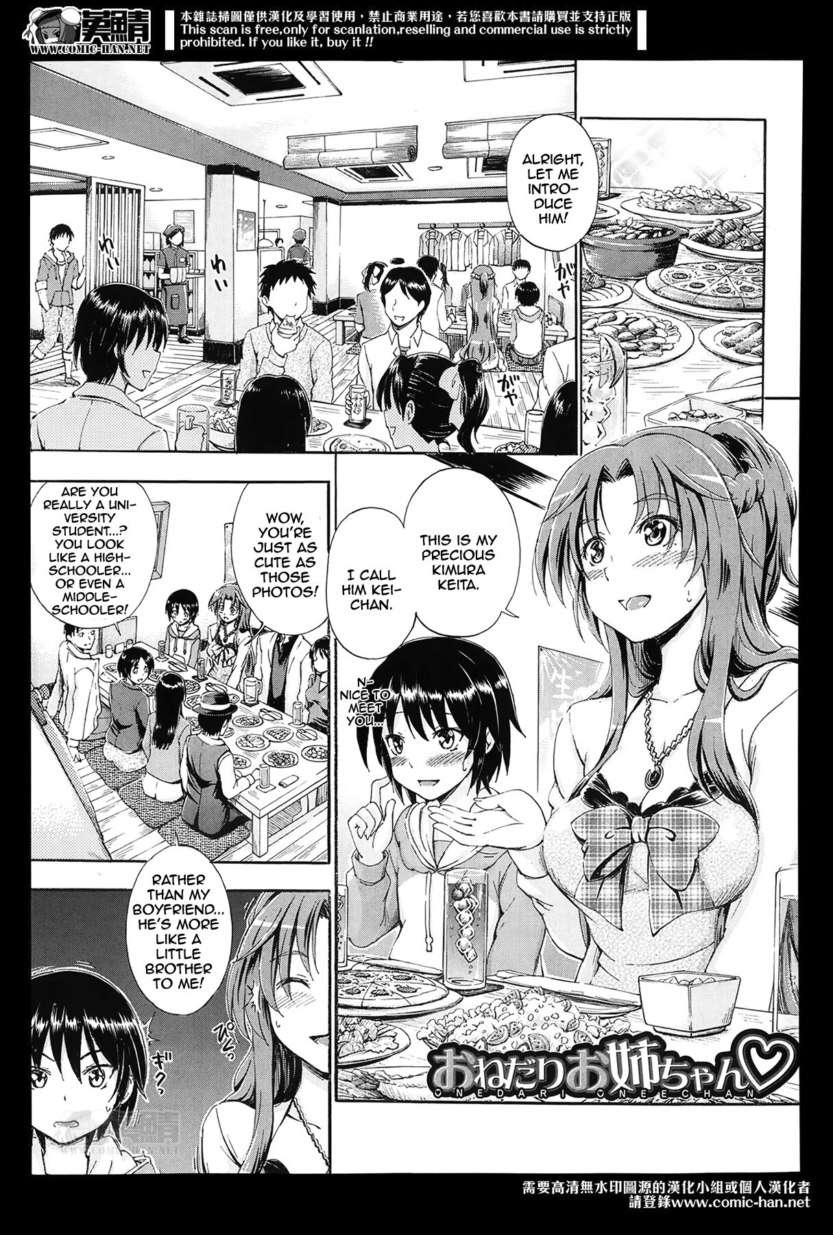 Onedari Onee-chan