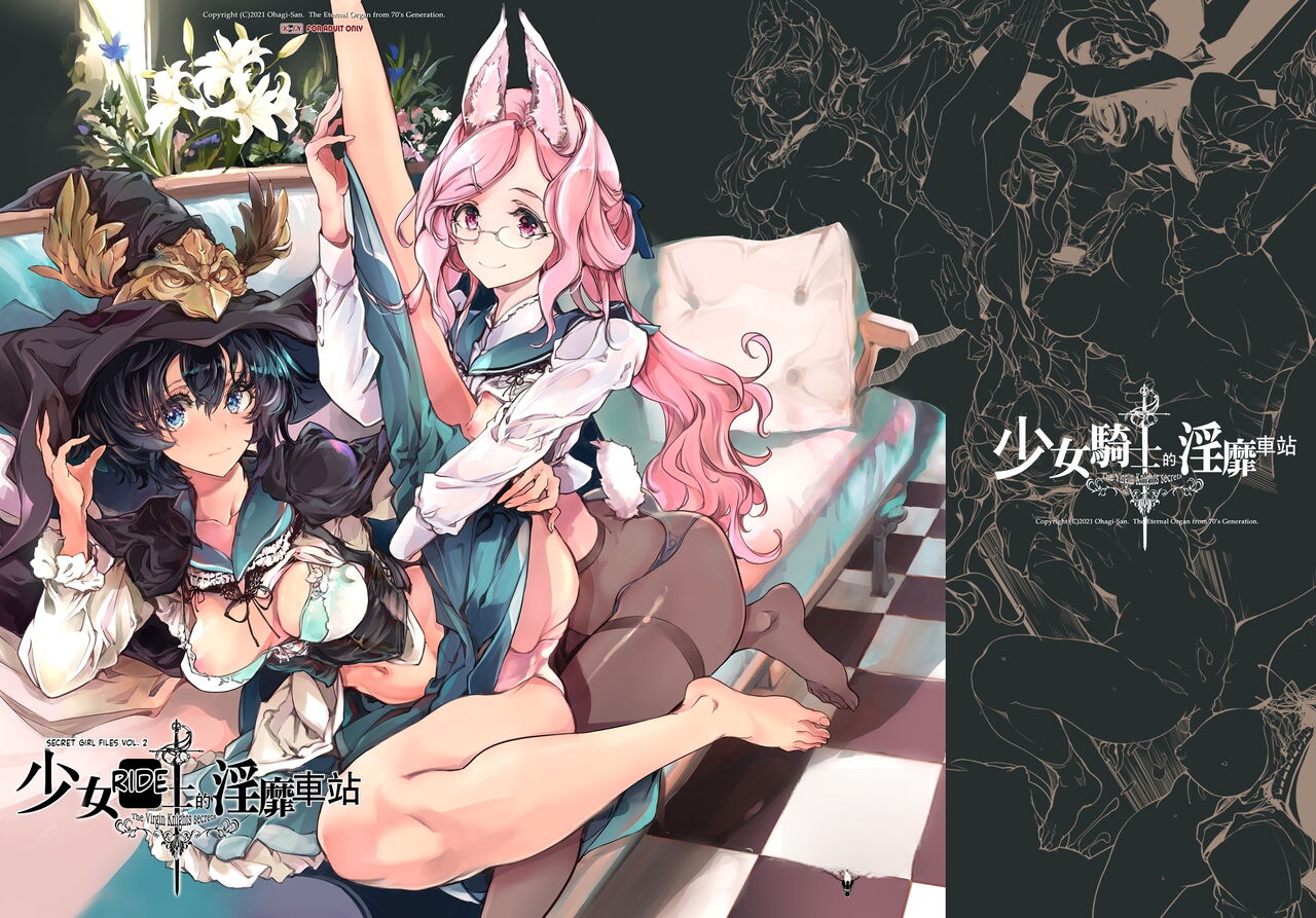 Otome Kishi no Invitation - Decensored