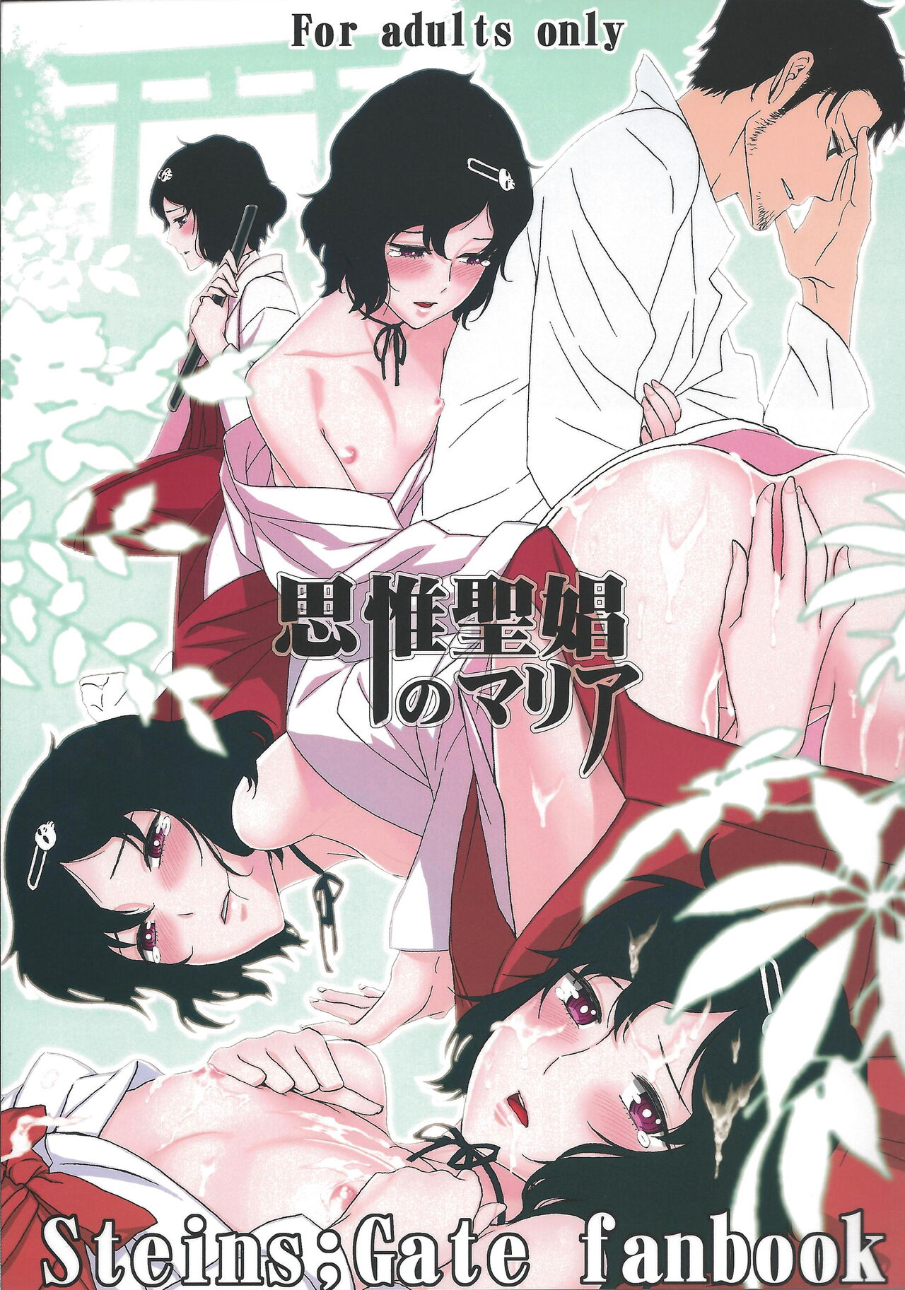 Shiiseishou no Maria - Decensored