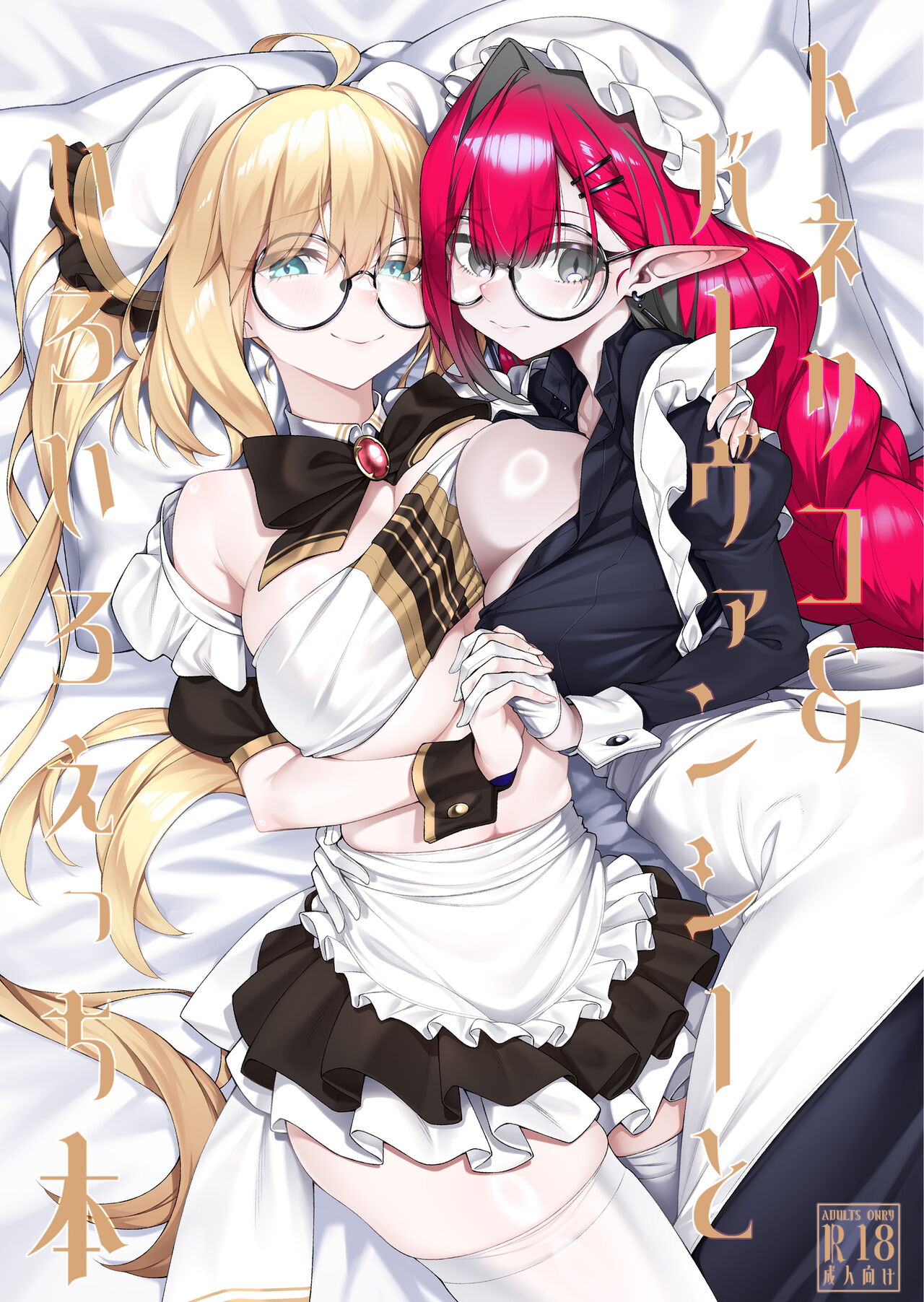 Tonelico & Baobhan Sith to Iroiro Ecchi Hon