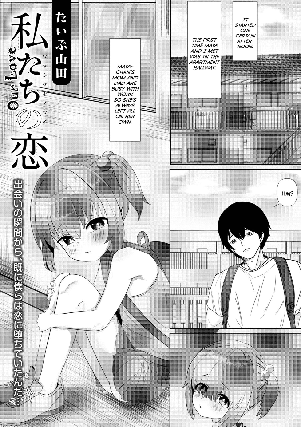 Watashi-tachi no Koi