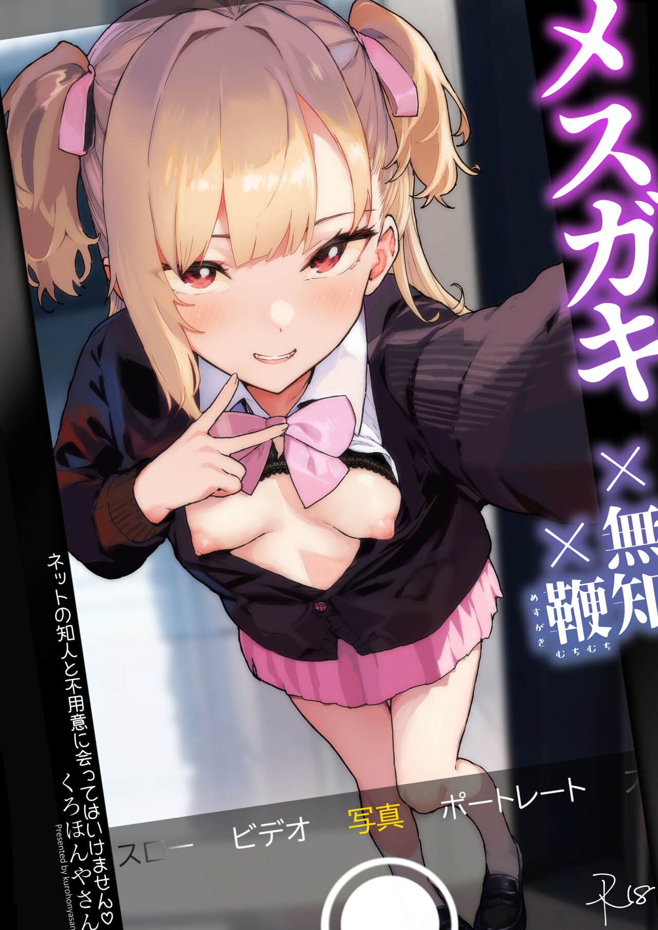 Mesugaki x Muchi  x Muchi