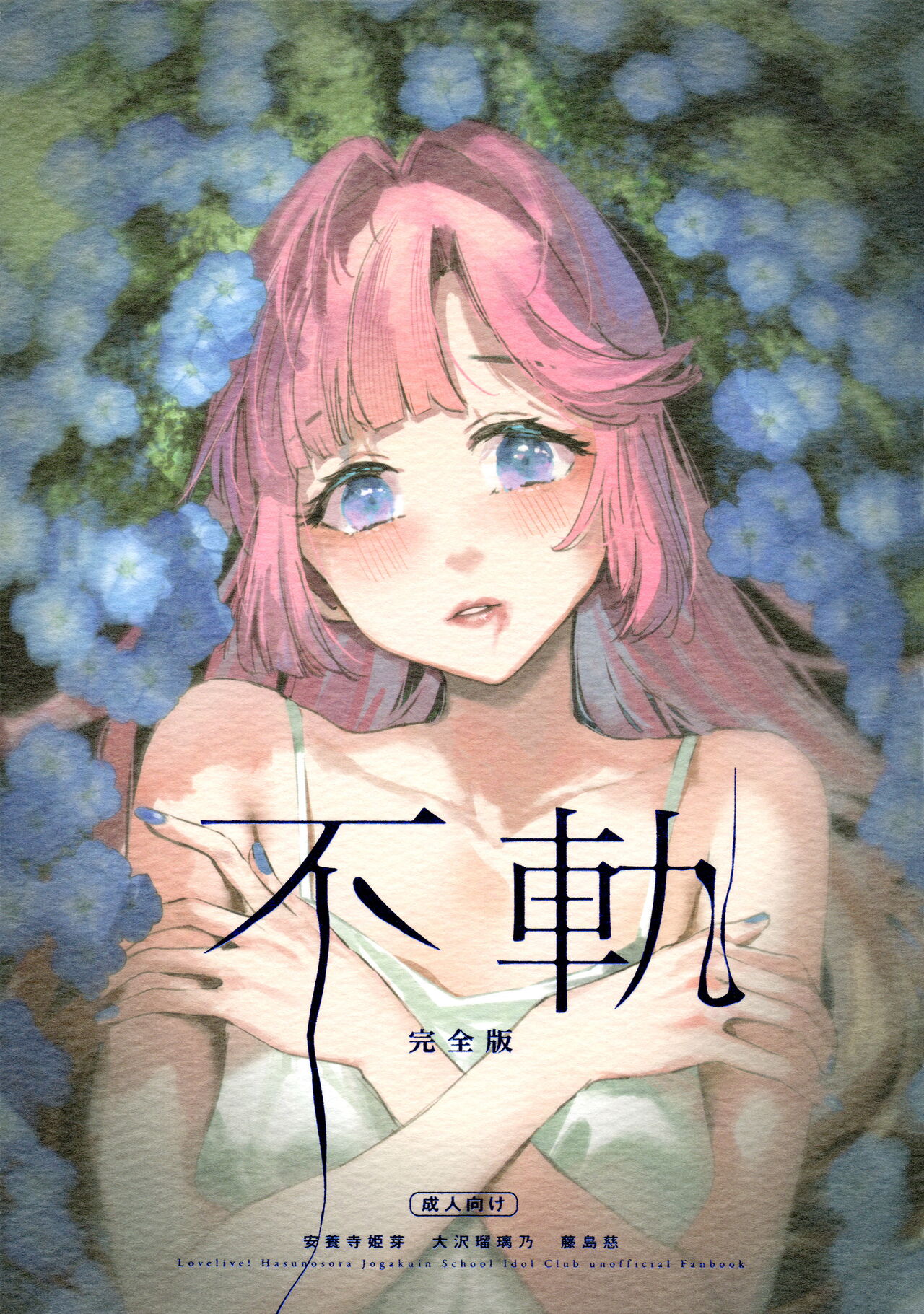 Fuki - Transgression  Kanzenbon