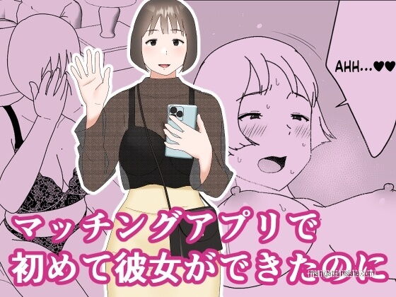 Matching Appli de Hajimete Kanojo ga Dekita no ni