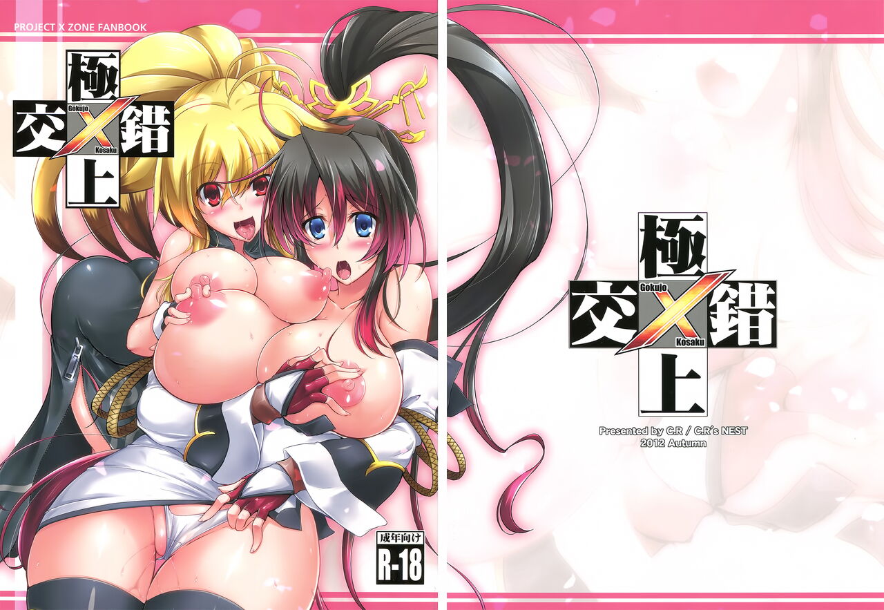 Gokujou Kousaku - Decensored