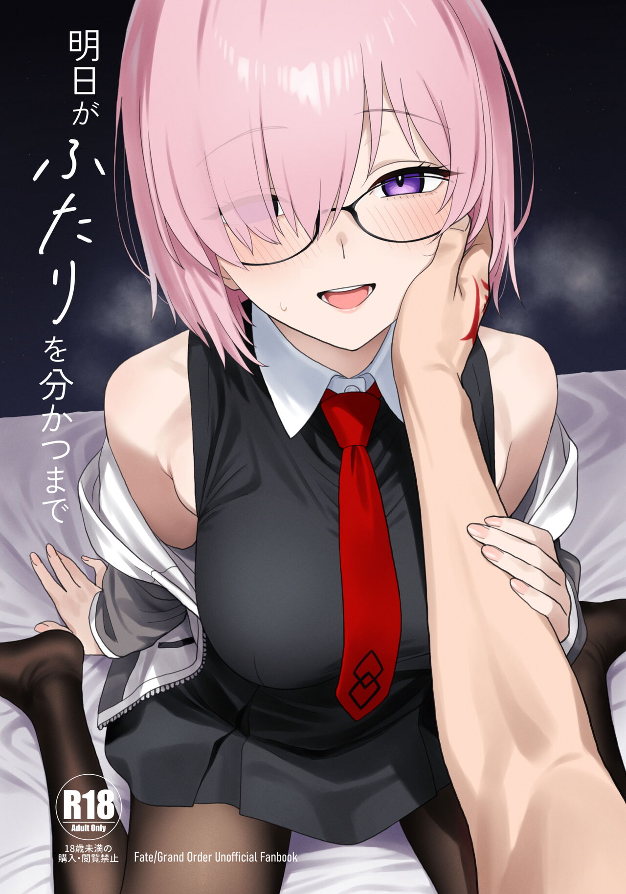 Ashita ga futari o wakatsu made
