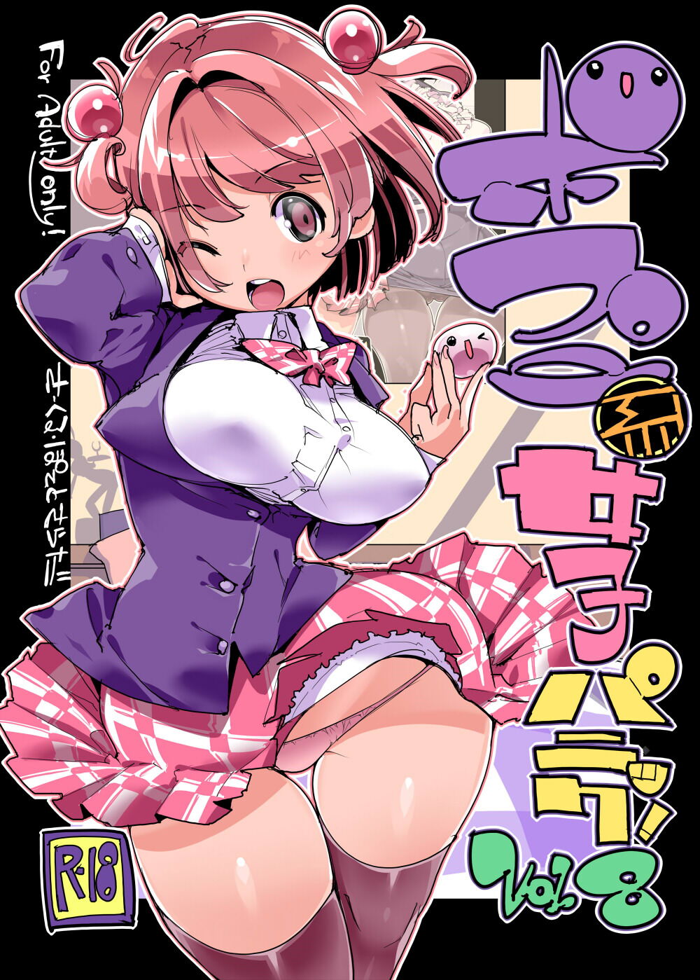Popuni Kei Joshi Panic! Vol. 8 - Colorized