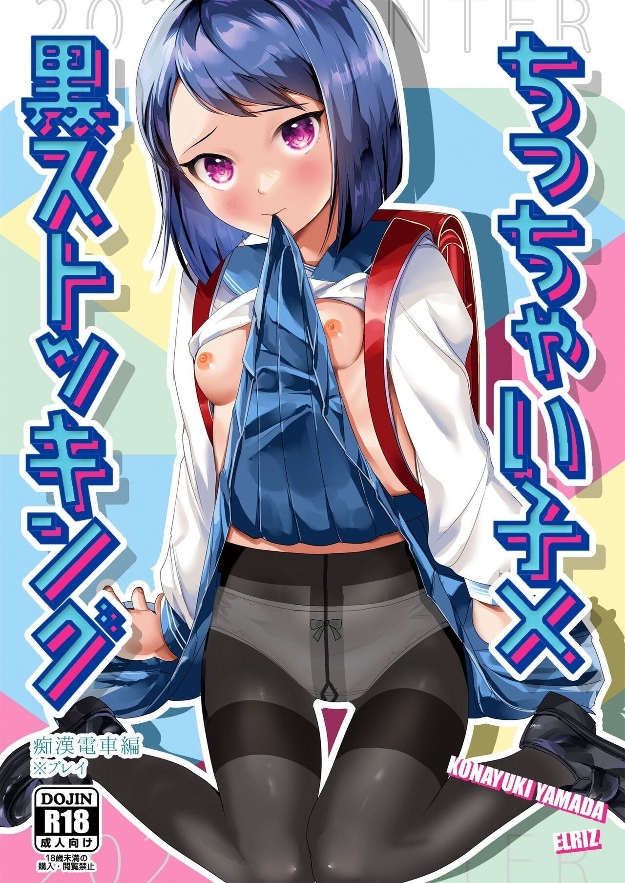 Chicchai Ko x Kuro Stocking ~Chikan Densha Hen~
