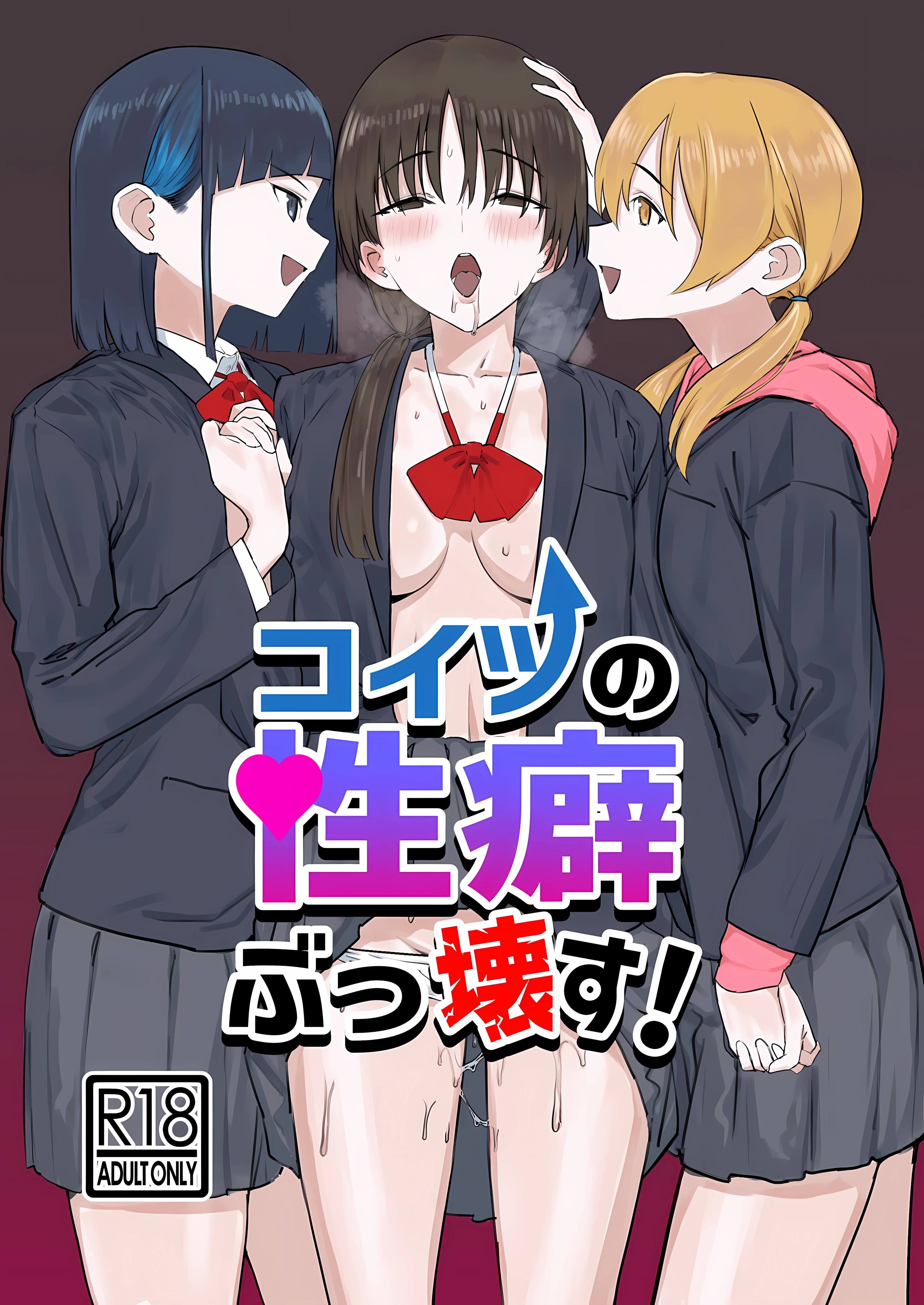 Koitsu no Seiheki Bukkowasu!