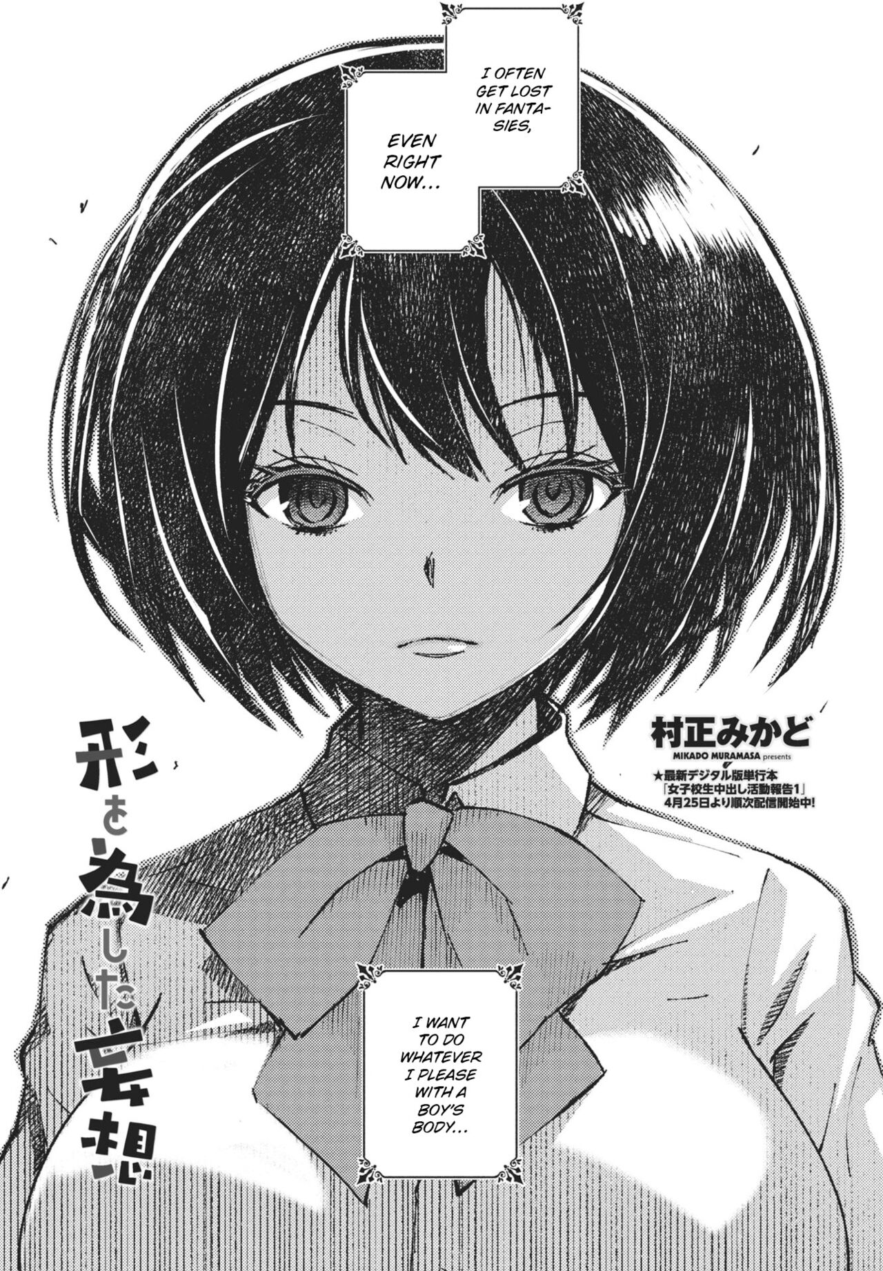 Katachi wo Nashita Mousou