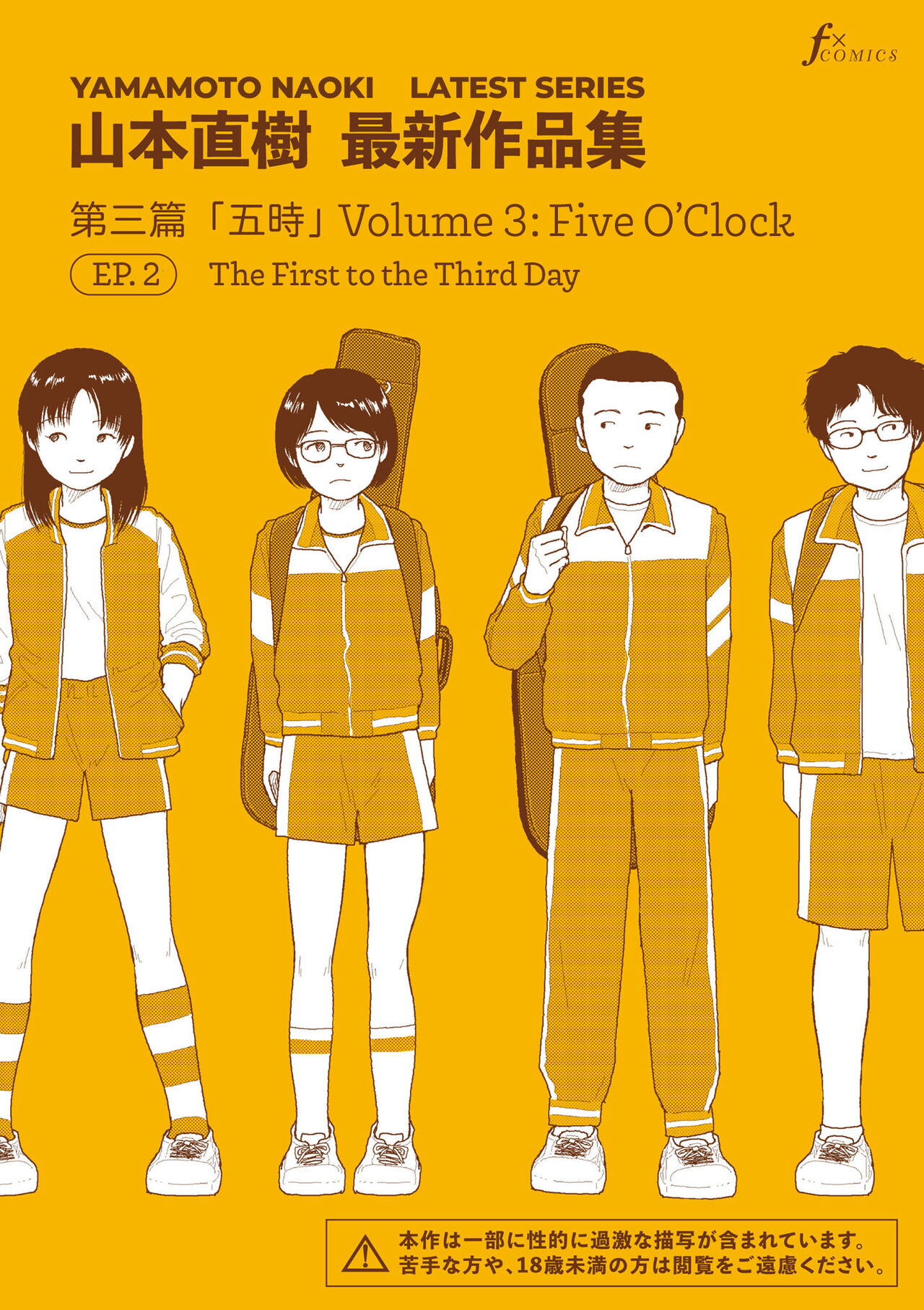 Saishin sakuhin-shuu Vol. 3: 2. Ichi nichi-me kara mikka-me