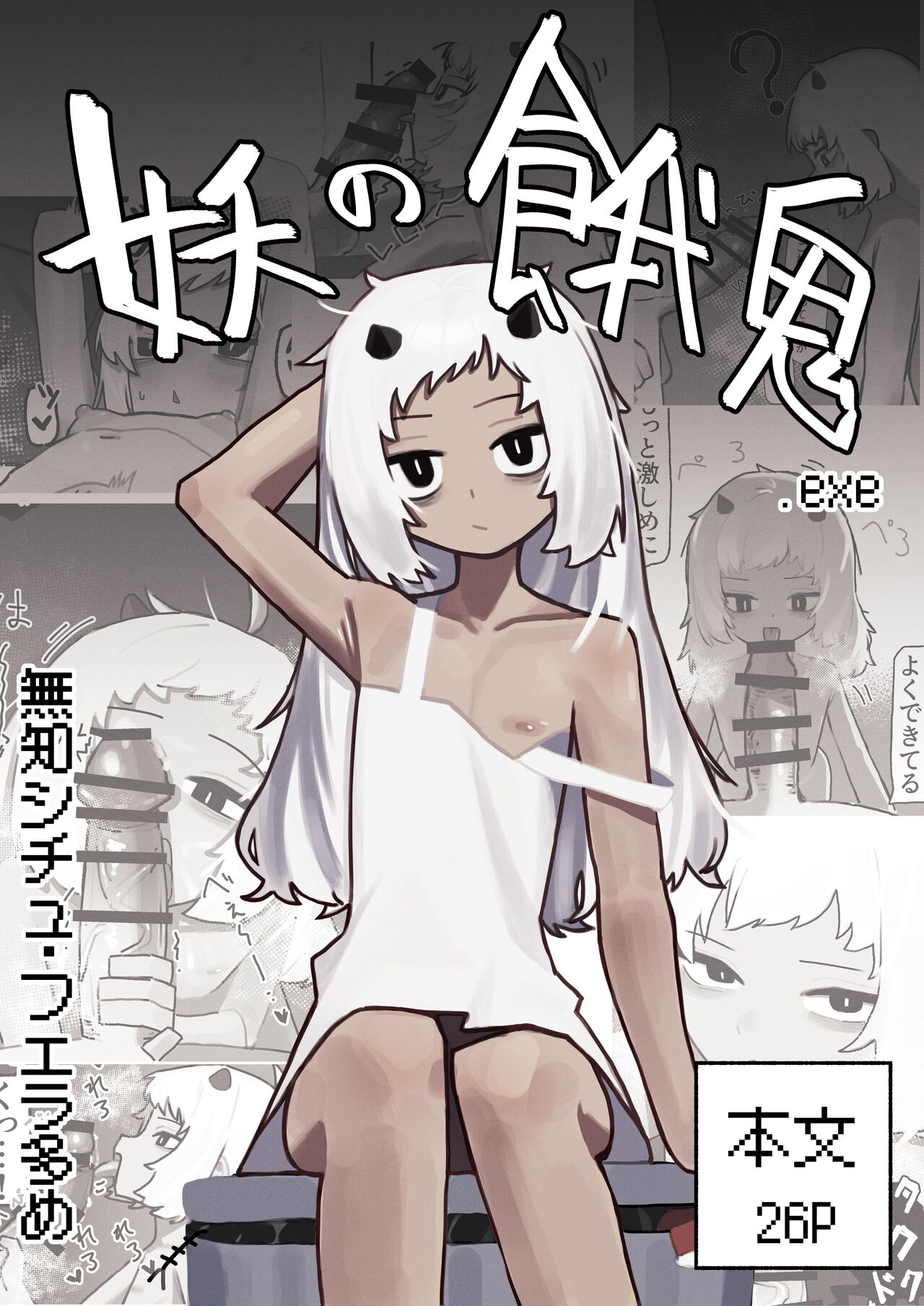 Ayakashi no Gaki