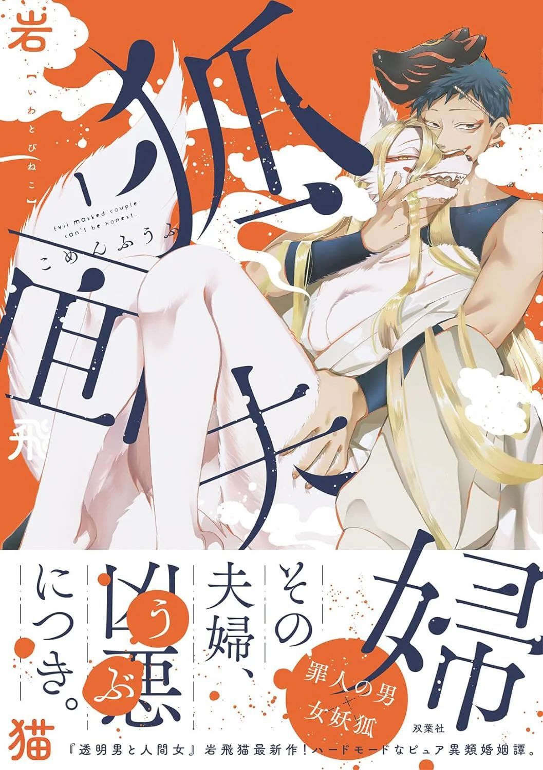 Komen Fuufu Ch. 1-8
