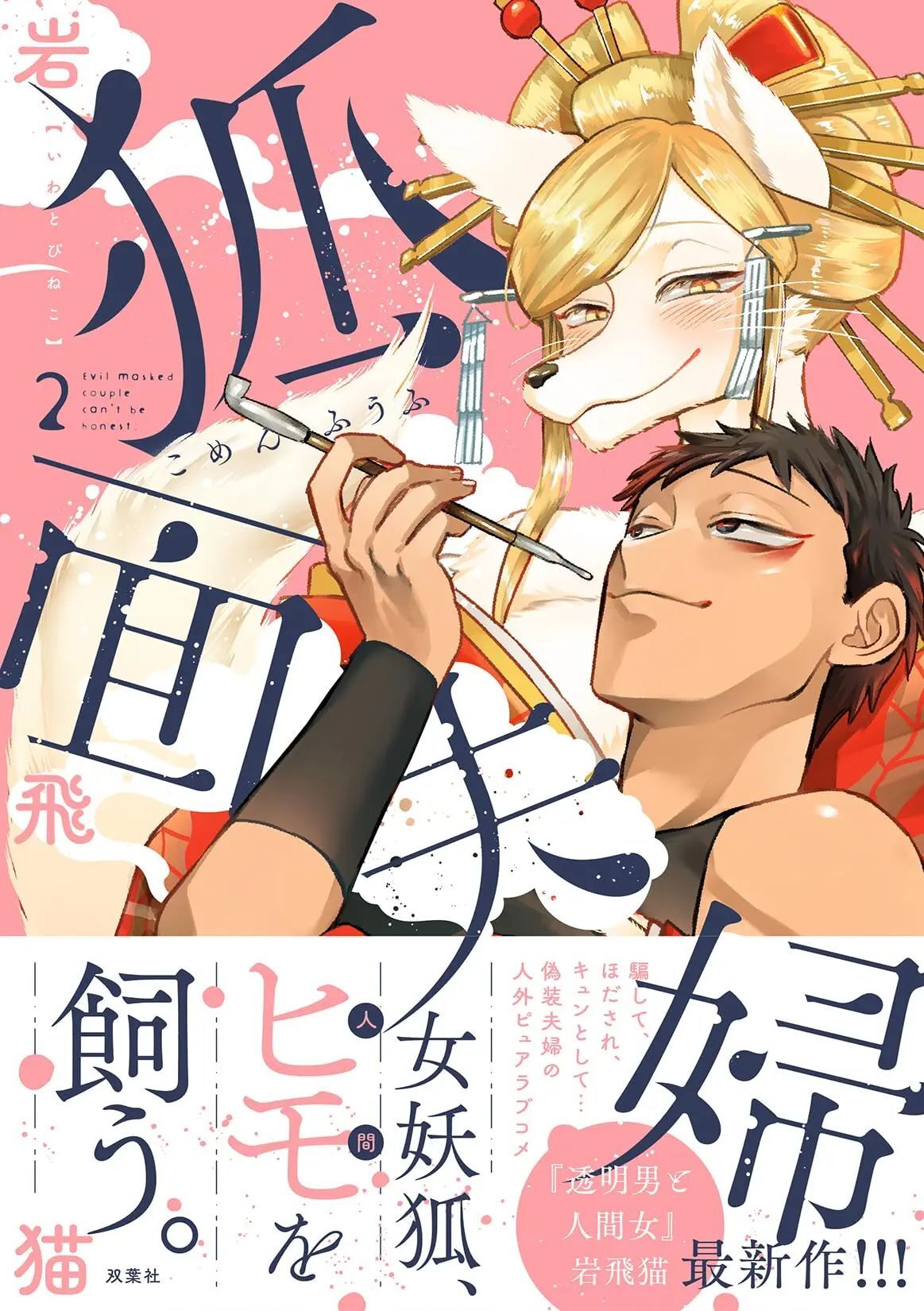 Komen Fuufu Ch. 9-16