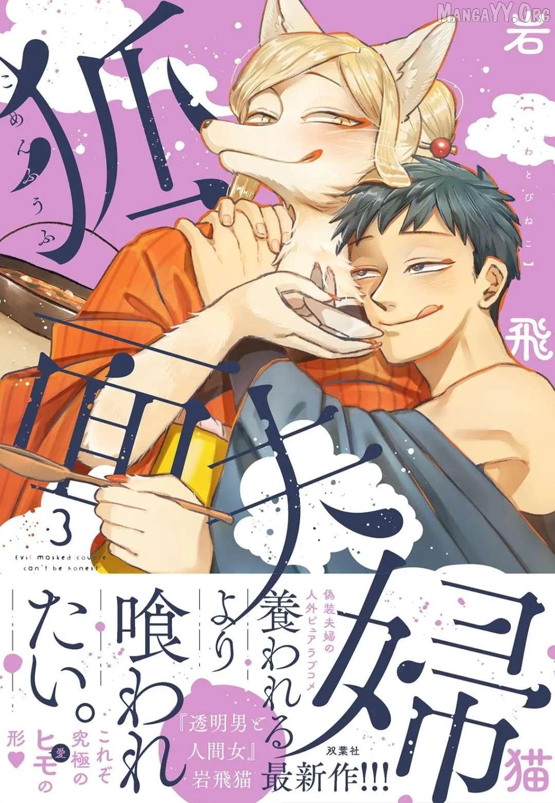 Komen Fuufu Ch. 17-24