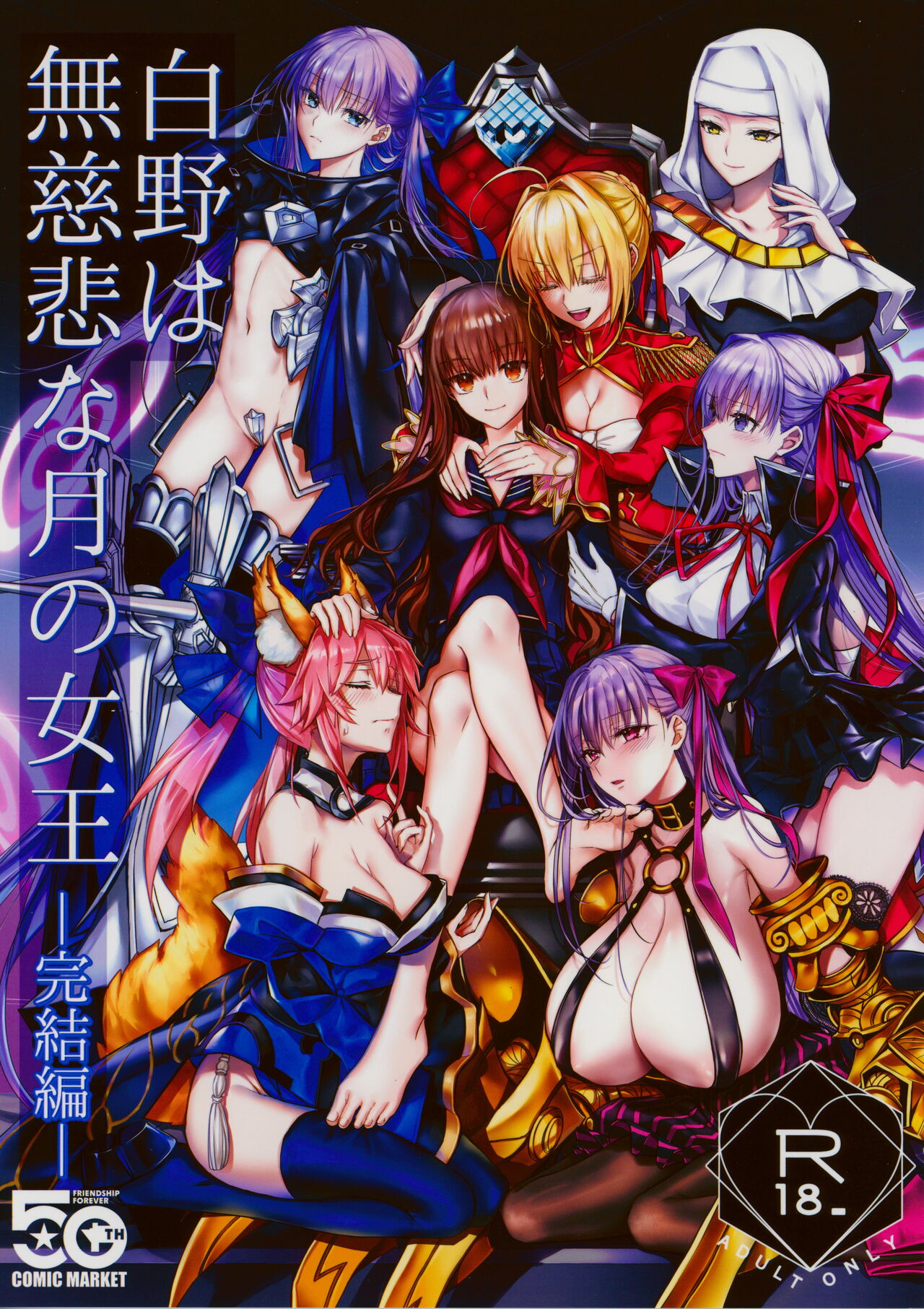 Hakuno wa Mujihi na Tsuki no Joou Kanketsu Hen