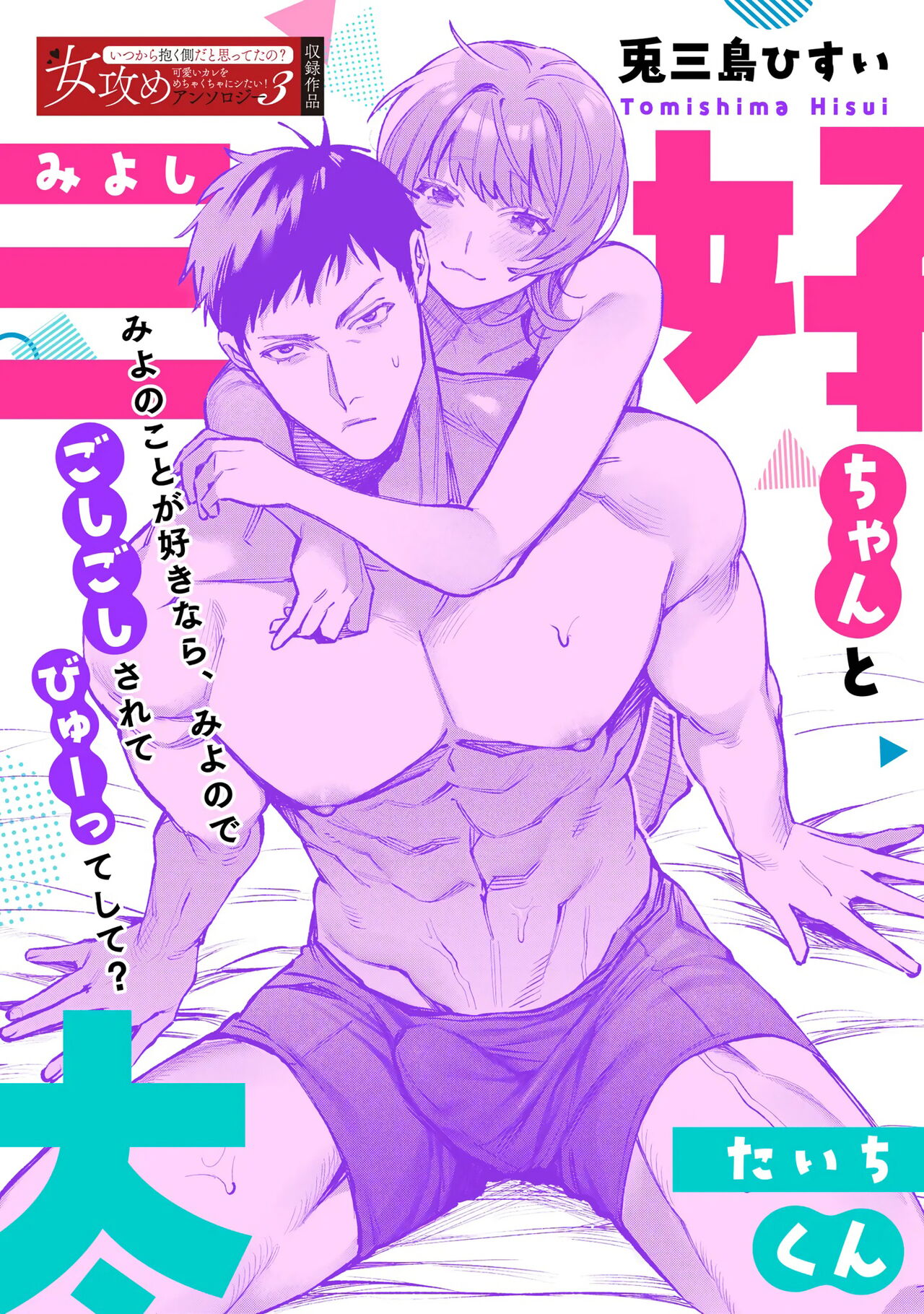 Miyoshi-chan to Taichi-kun