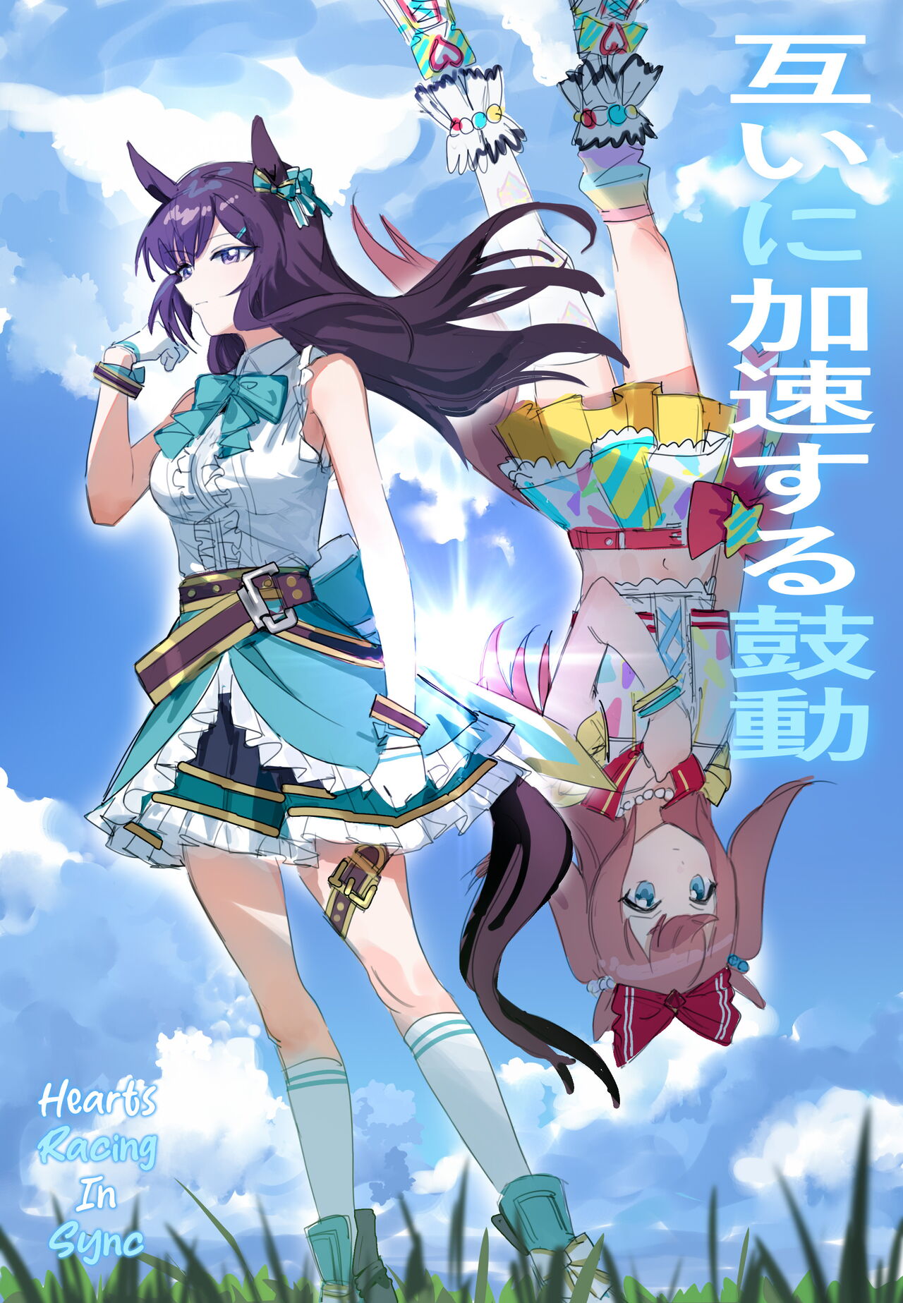 Tagai ni Kasoku suru Kodou