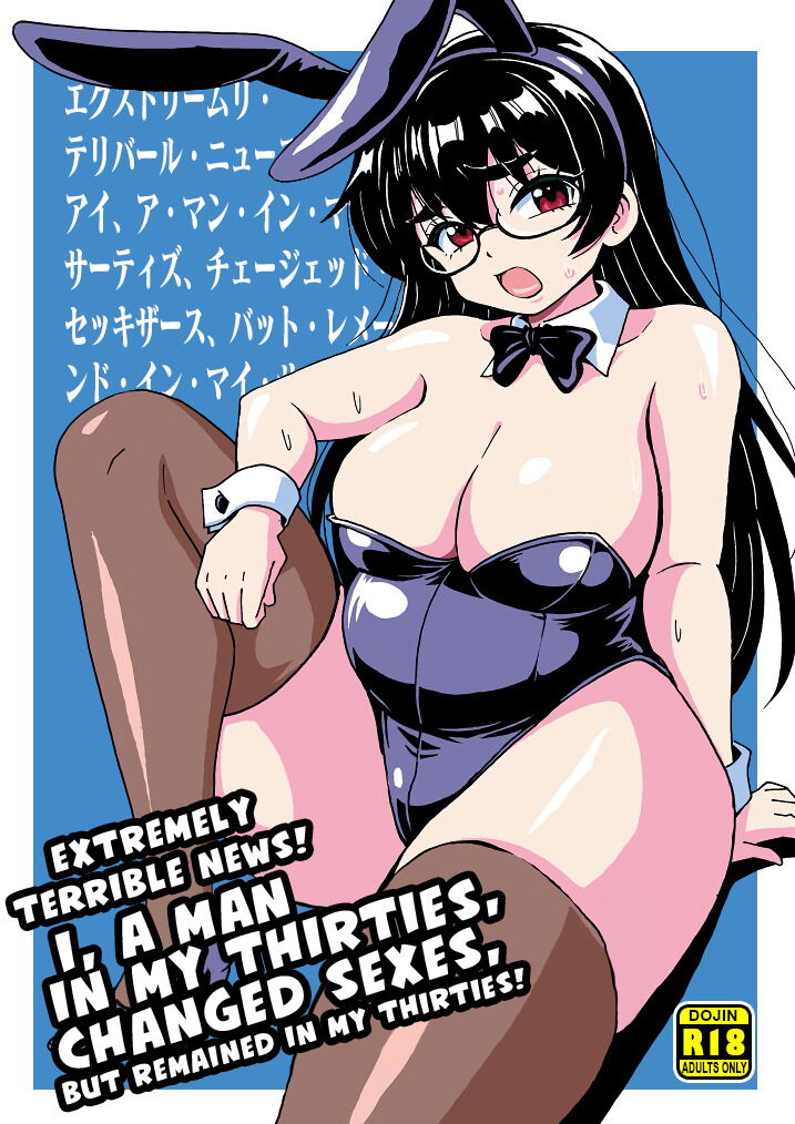 "Chouhihou" Misoji Oreshi TS shite mo Misoji Deshita!