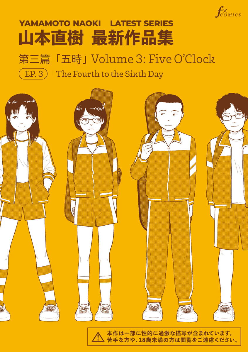 Saishin sakuhin-shuu Vol. 3: 3. Yon-ka-me kara mui-ka-me