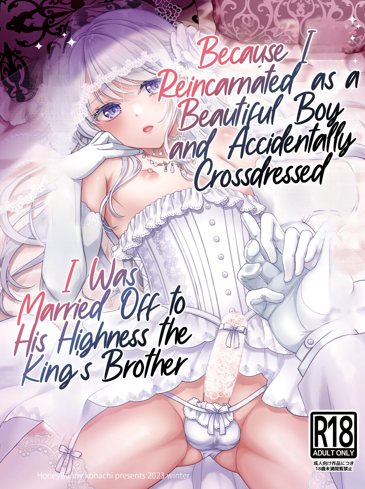 Bishounen ni Tensei shita node Ukkari Josou Shitara, Outei Denka ni Totsugasareta Ken