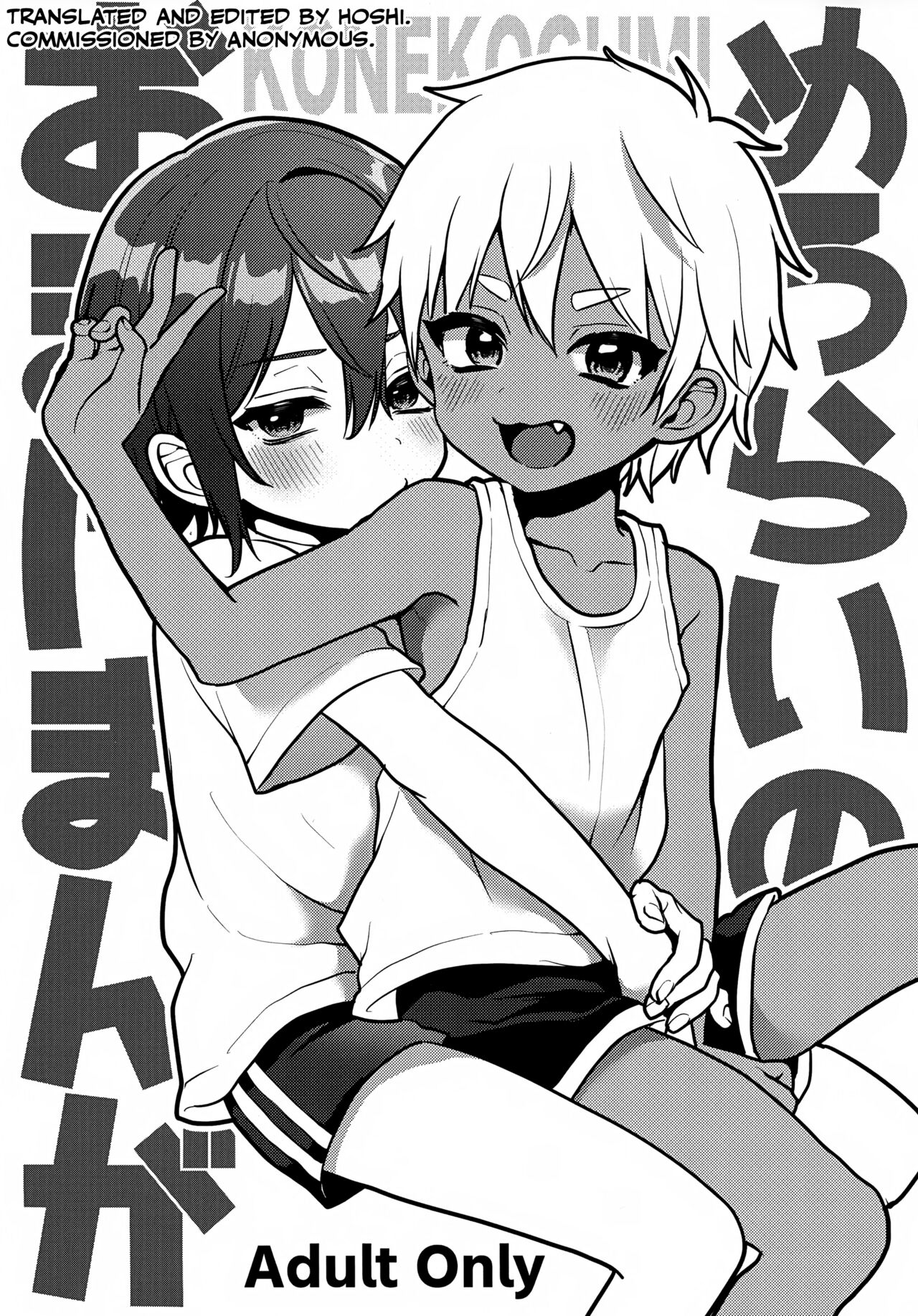 MeroRai no Omake Manga