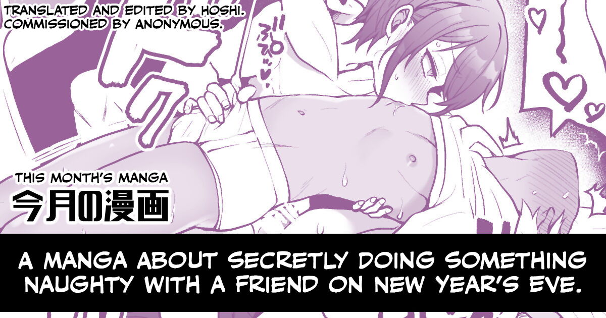 Oomisoka ni Tomodachi to Kossori Ecchi na Koto suru Manga