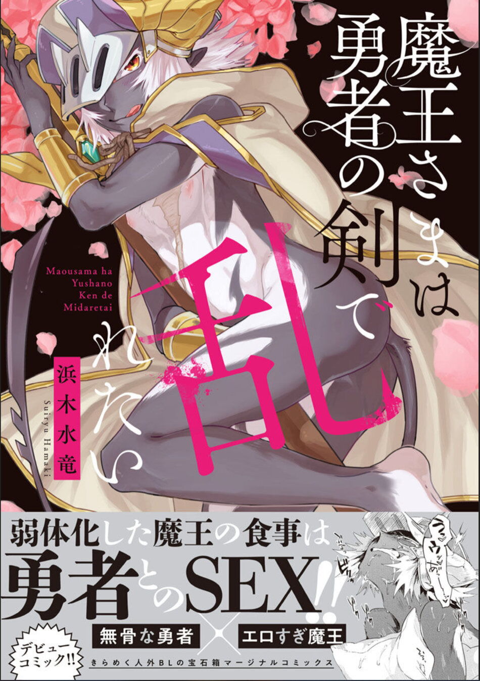 Maou-sama wa Yuusha no Ken de Midaretai Ch. 5