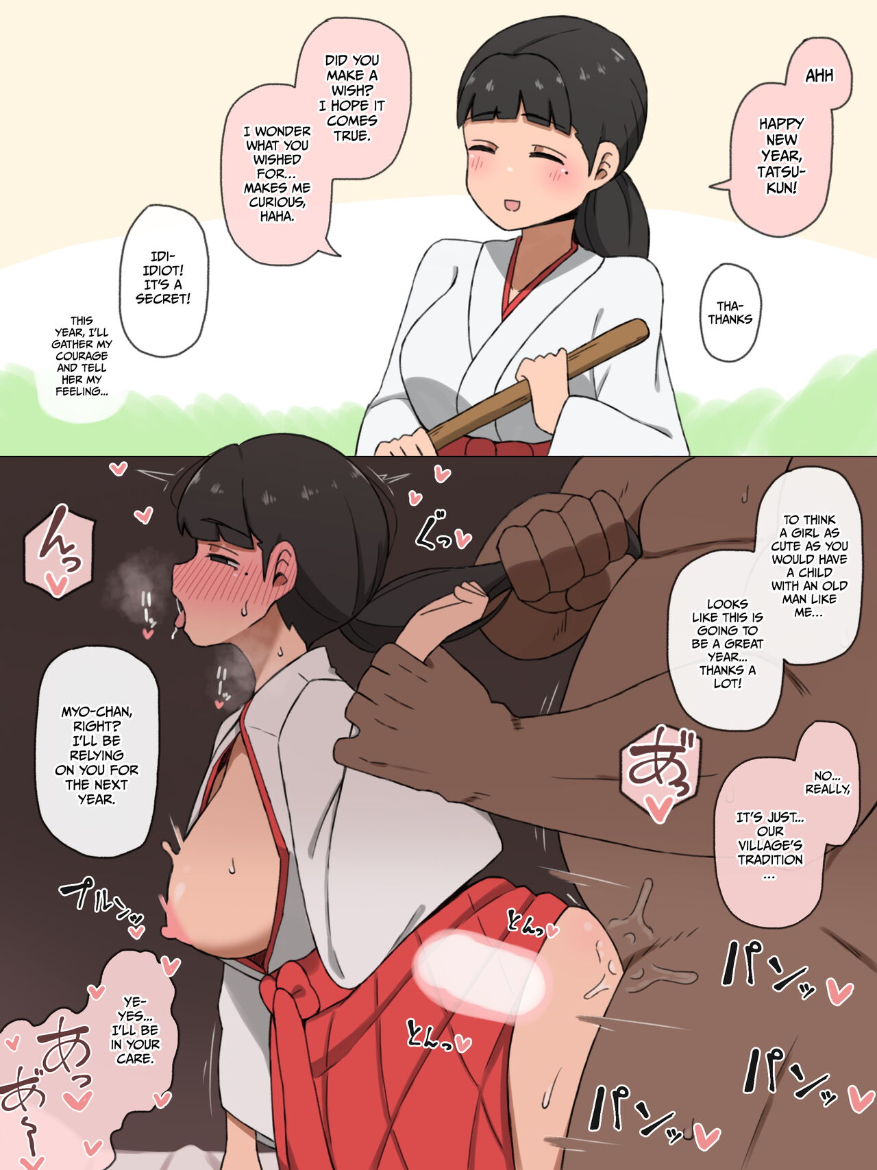 A shrine maiden in a village with a certain custom