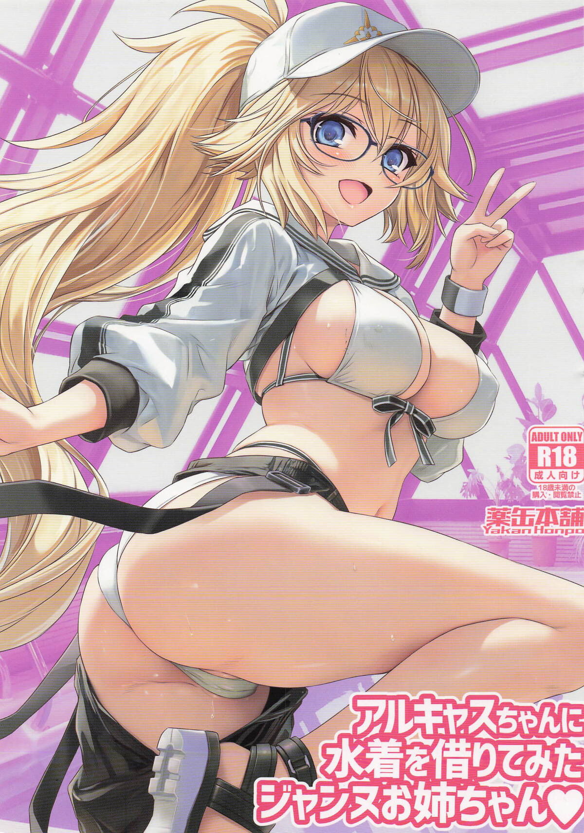 ArCas-chan ni Mizugi o Karite Mita Jeanne Onee-chan