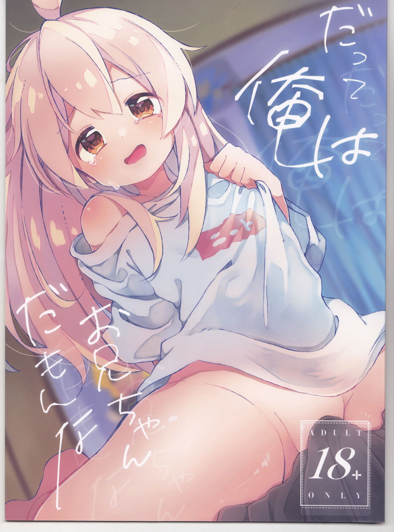 Datte Ore wa Onii-chan da mon na