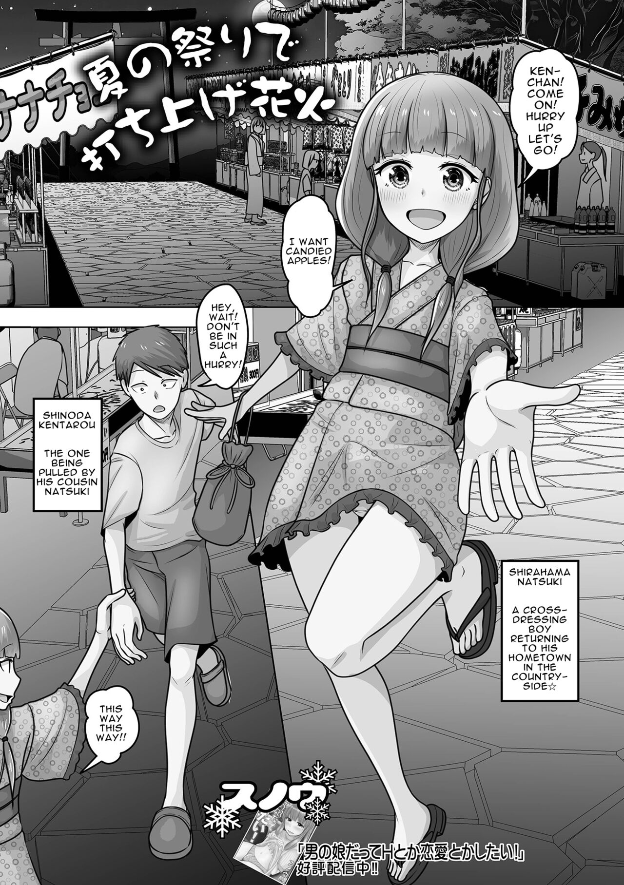 Natsu no Matsuri de Uchiage Hanabi