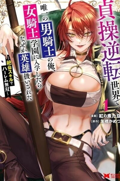 Teisou Gyakuten Sekai de Yuiitsu no Otoko Kishi no Ore, Onna Kishi Gakuen ni Nyuugaku Shitara Nazeka Eiyou Atsukai Sareta ~Zetsurin Skill de Harem Musou~ Ch. 1