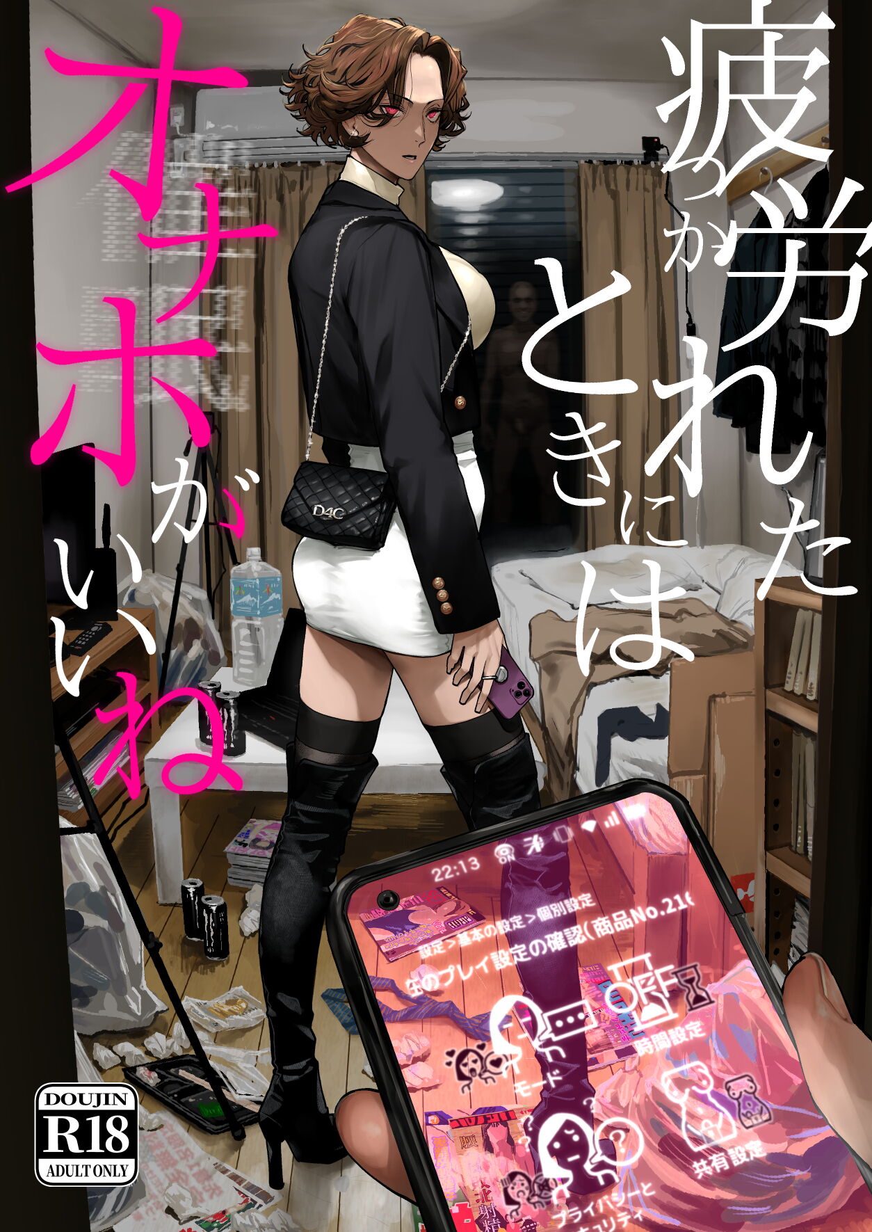 Tsukareta Toki ni wa Onaho ga Ii ne
