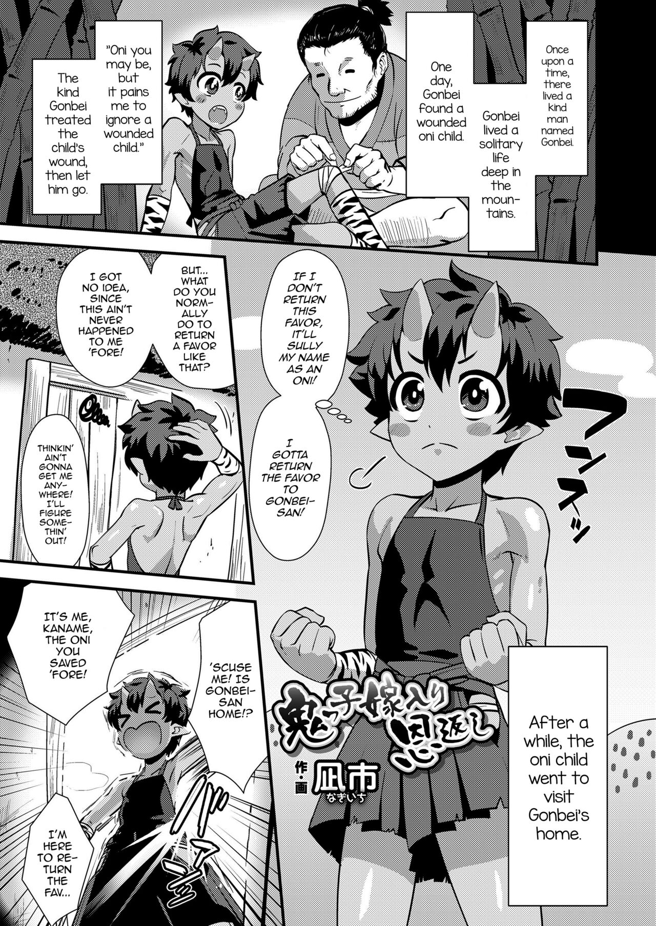 Onikko Yomeiri Ongaeshi