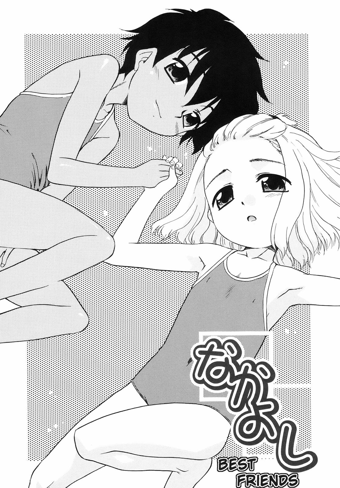 Nakayoshi