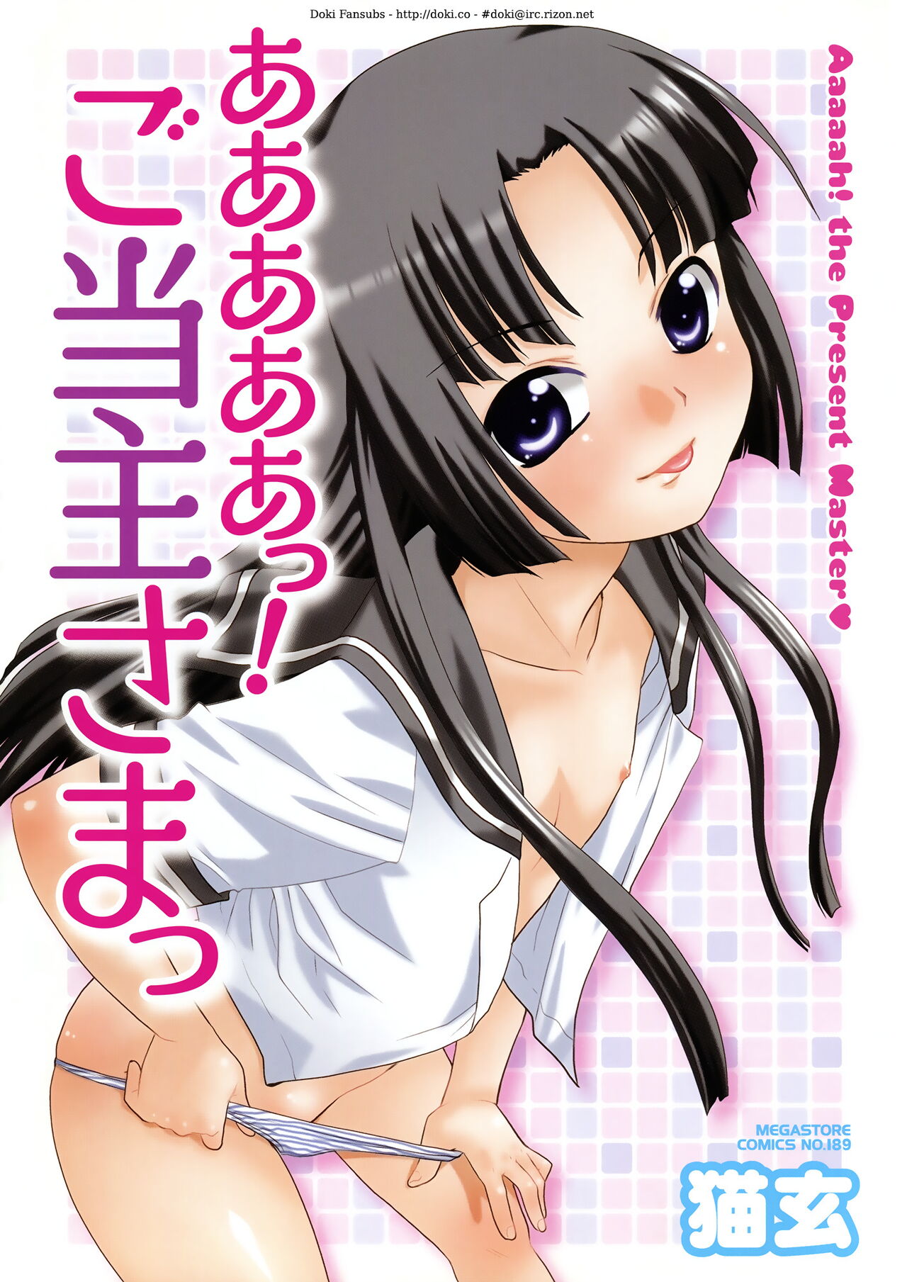 Aaaaah! Gotoushu-sama Ch. 1