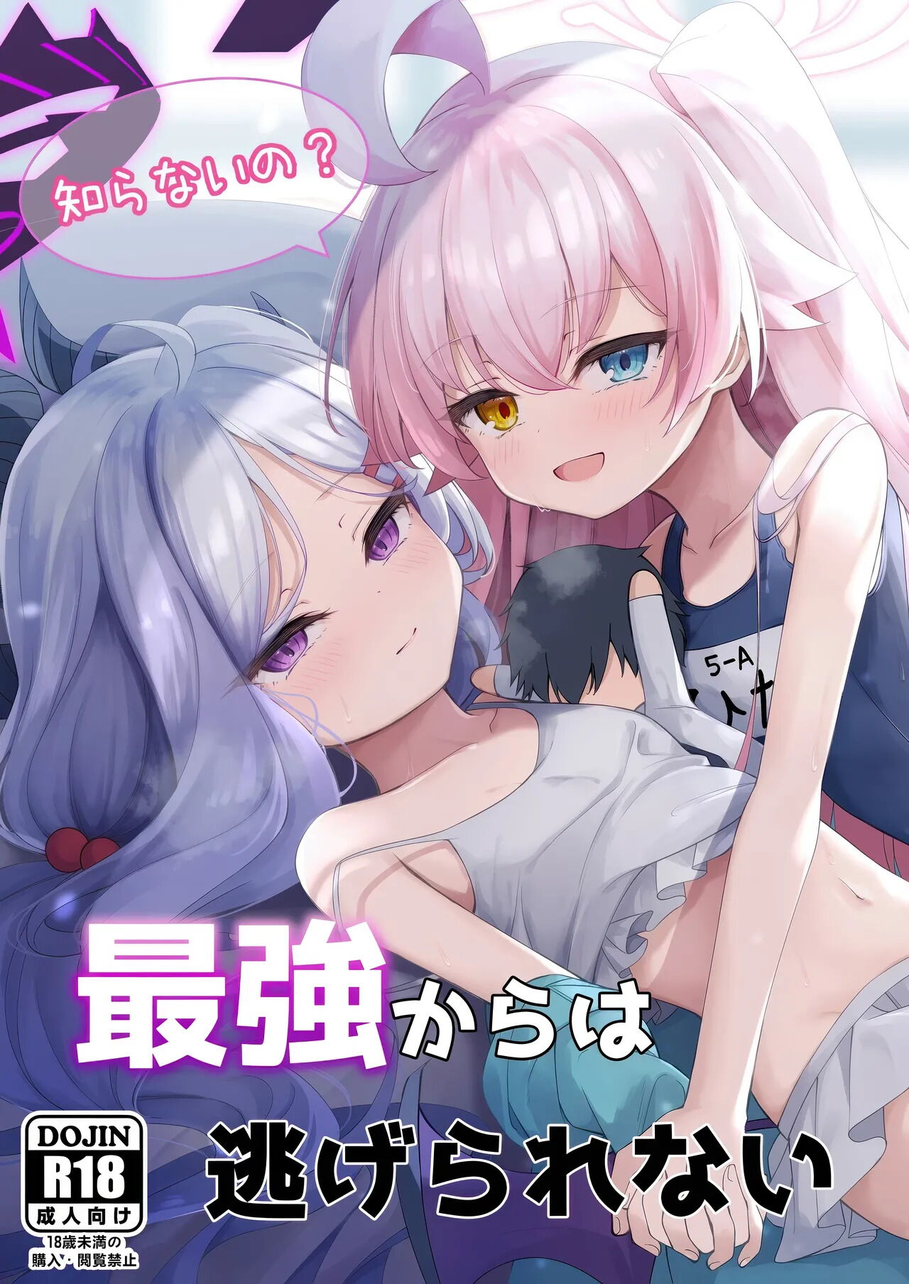 Shiranai no? Saikyou kara wa Nigerarenai